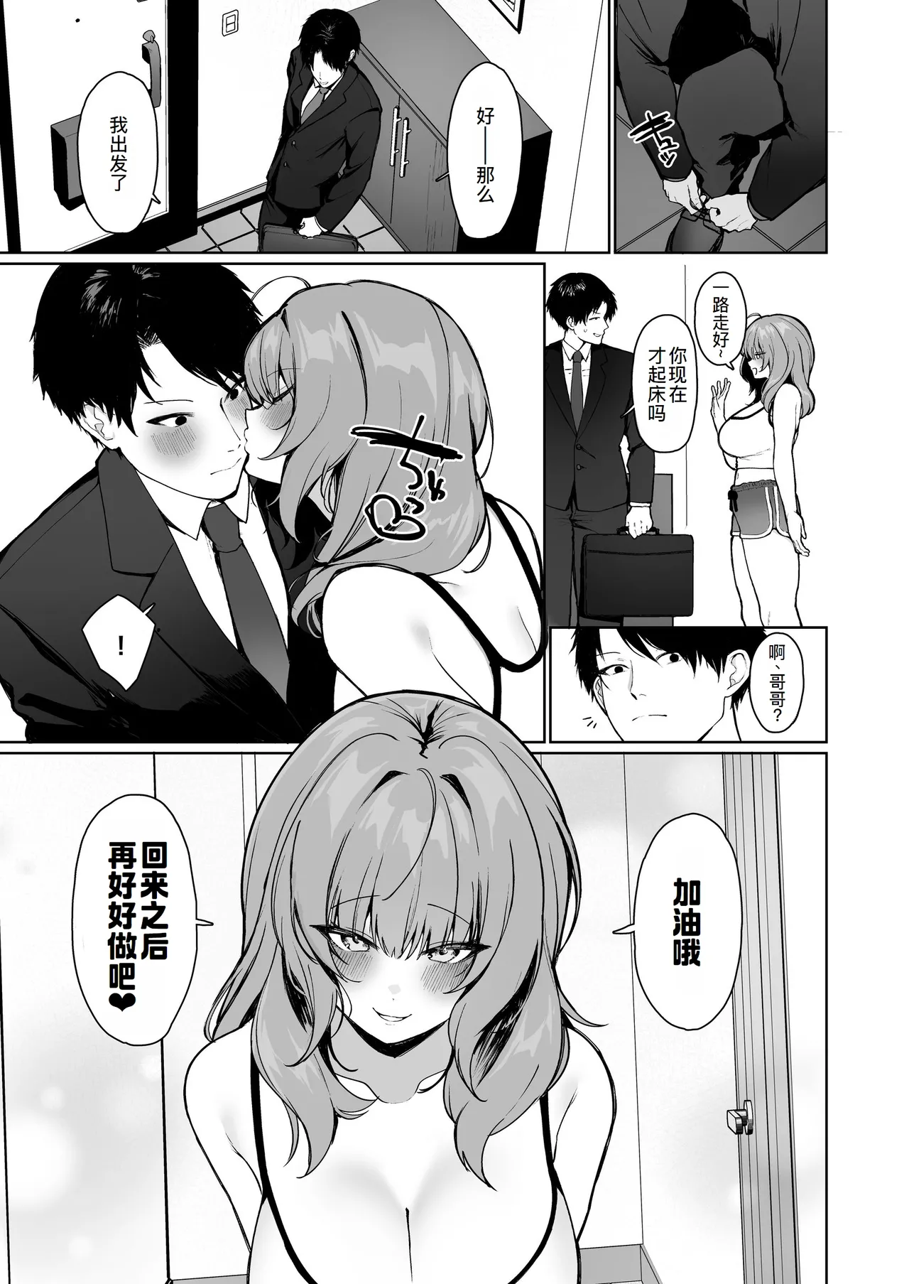 距離感がバグってる義妹が一生イチャラブしてくる - Page 33