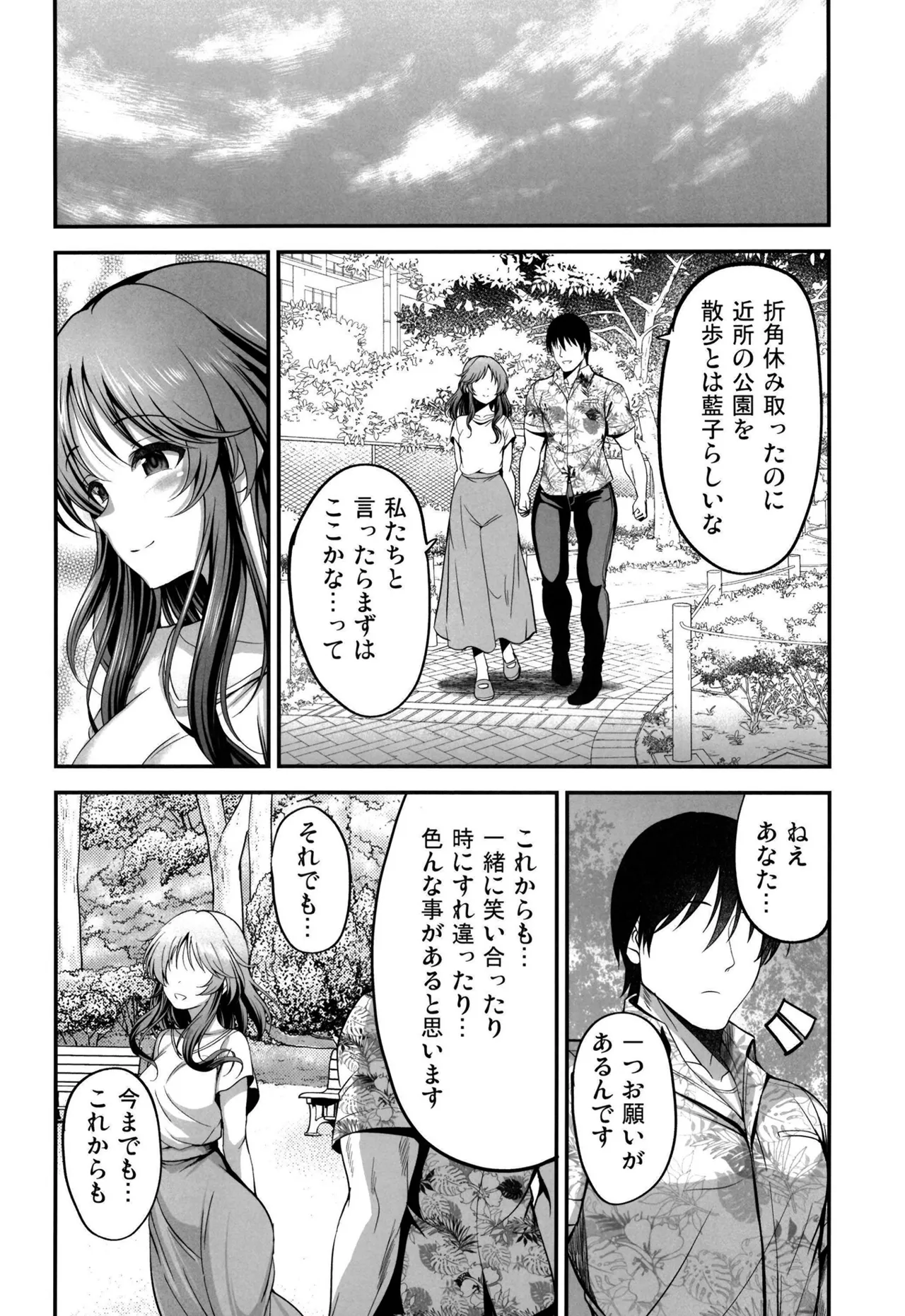 10-nengo no Kimi to - Page 27