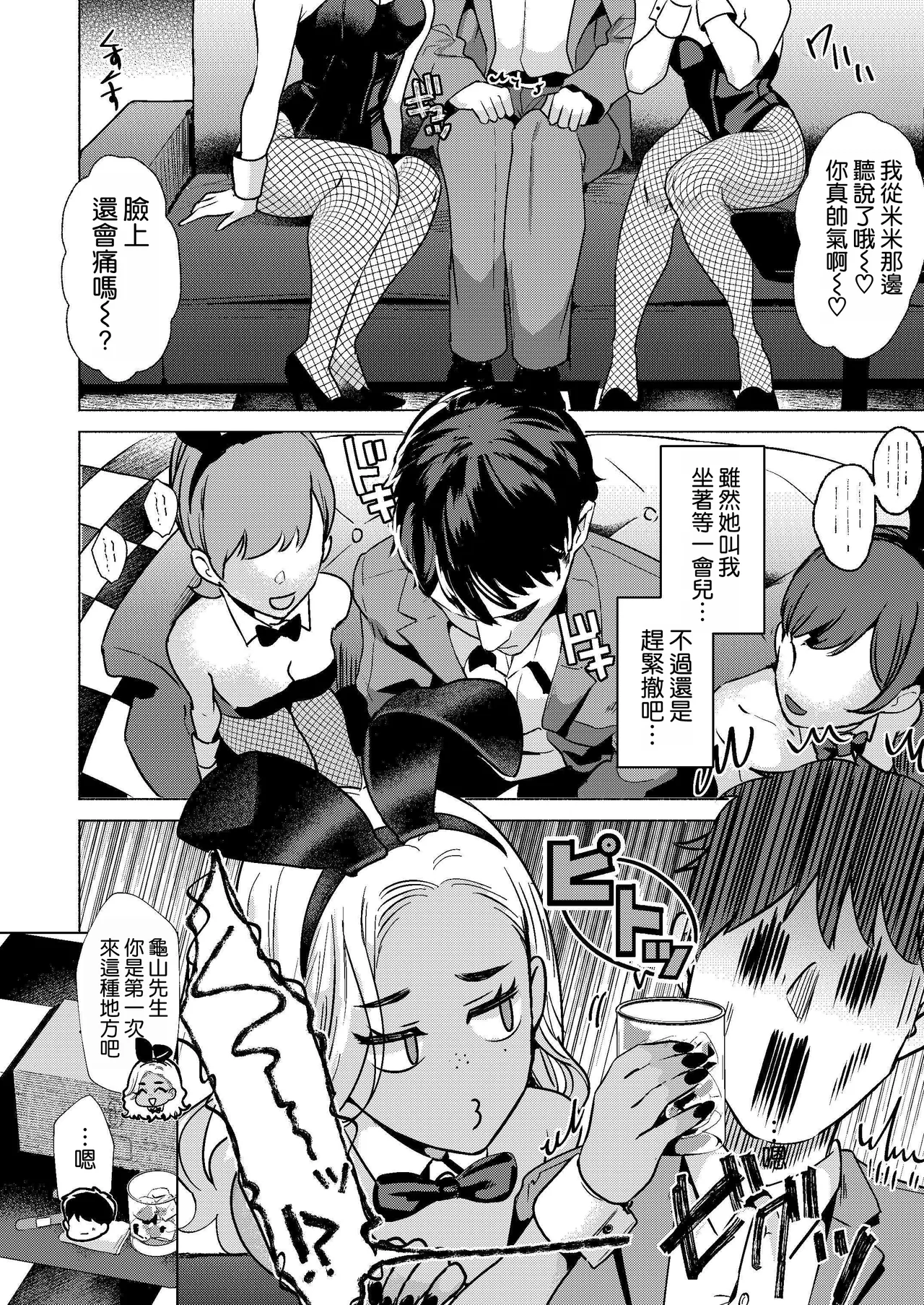 Usagi no Ana - Welcome to the Rabbit Hole - Page 11