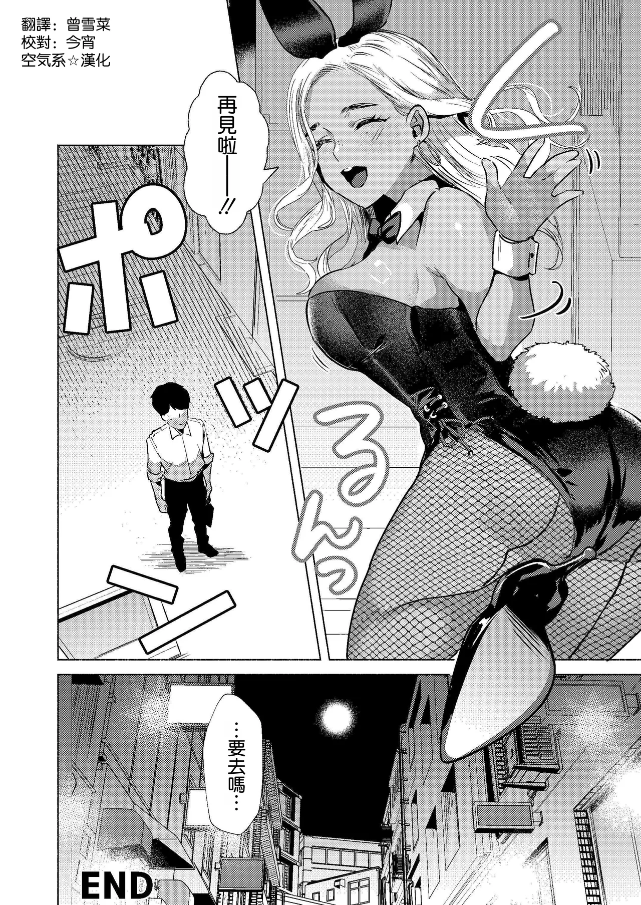Usagi no Ana - Welcome to the Rabbit Hole - Page 37