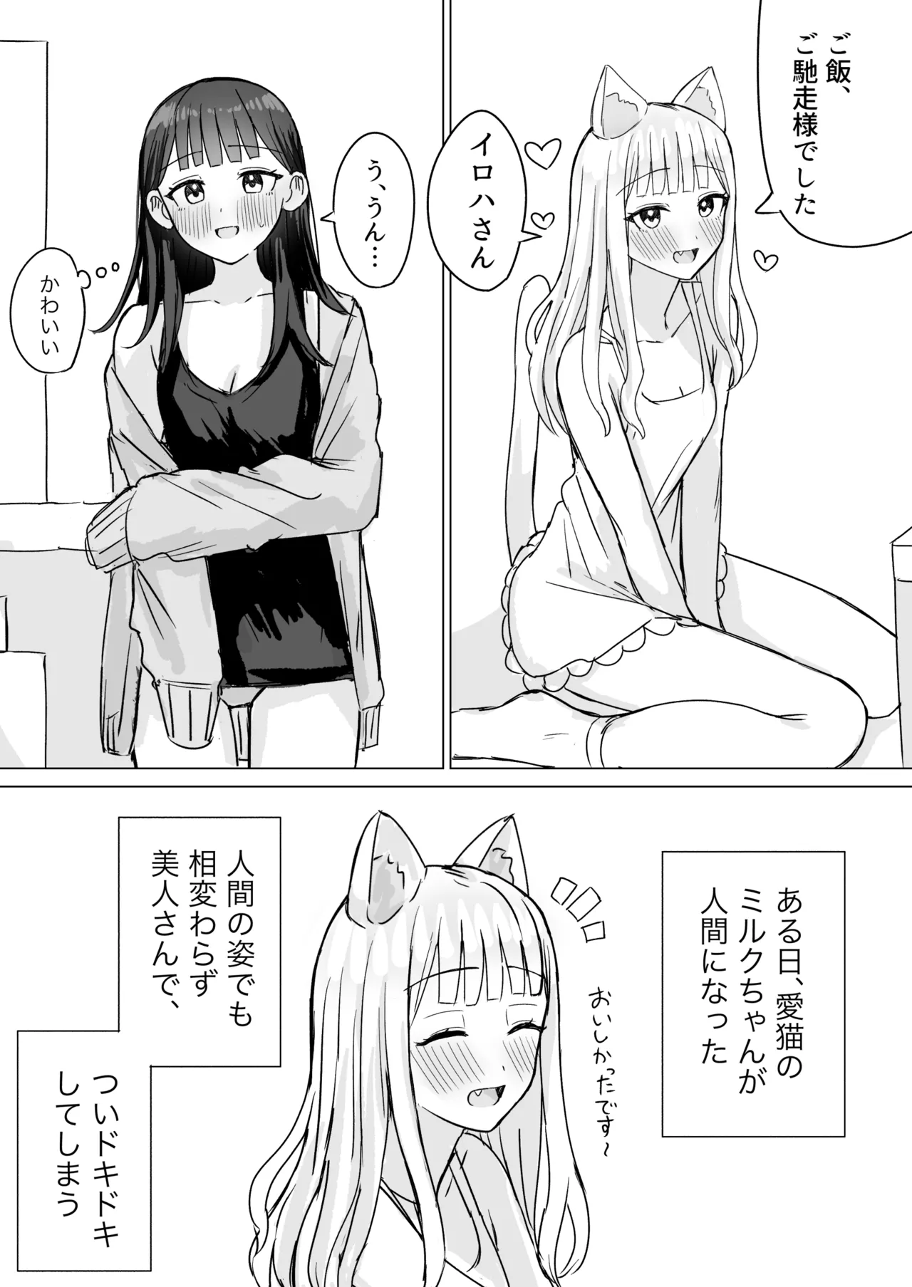 Amaama Yuri Ecchi Tanpenshuu - Page 72