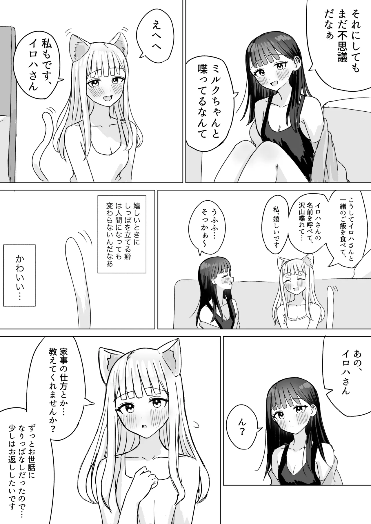 Amaama Yuri Ecchi Tanpenshuu - Page 73