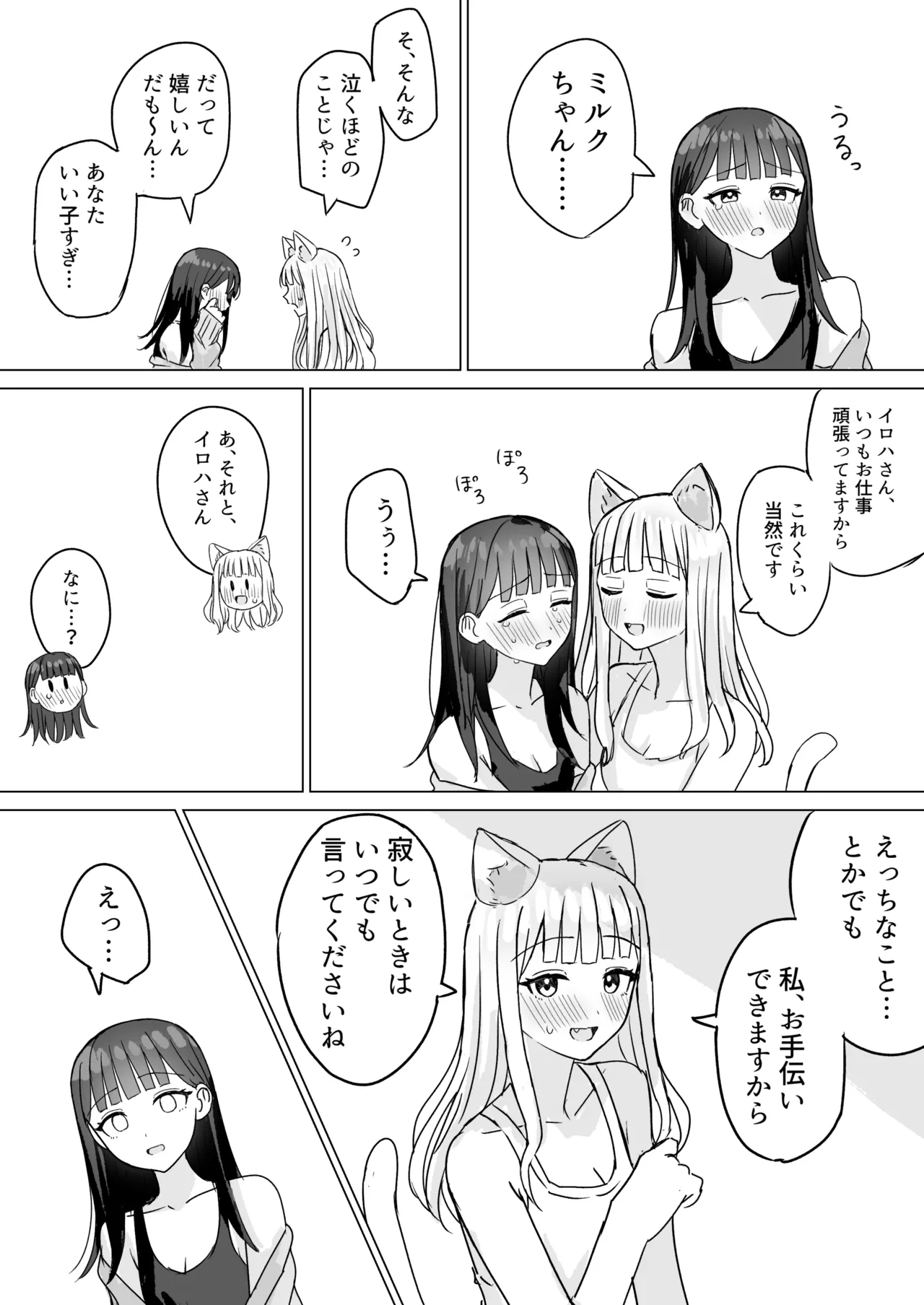 Amaama Yuri Ecchi Tanpenshuu - Page 74