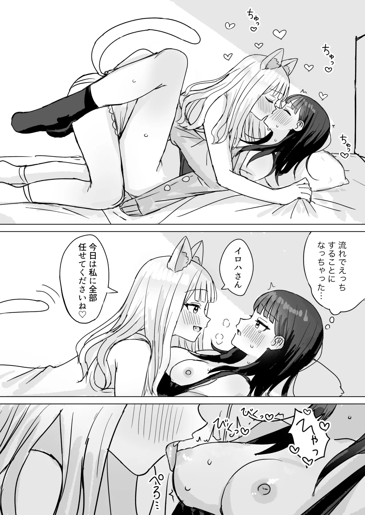 Amaama Yuri Ecchi Tanpenshuu page 76 original parody - females only yuri hentai manga - read online free