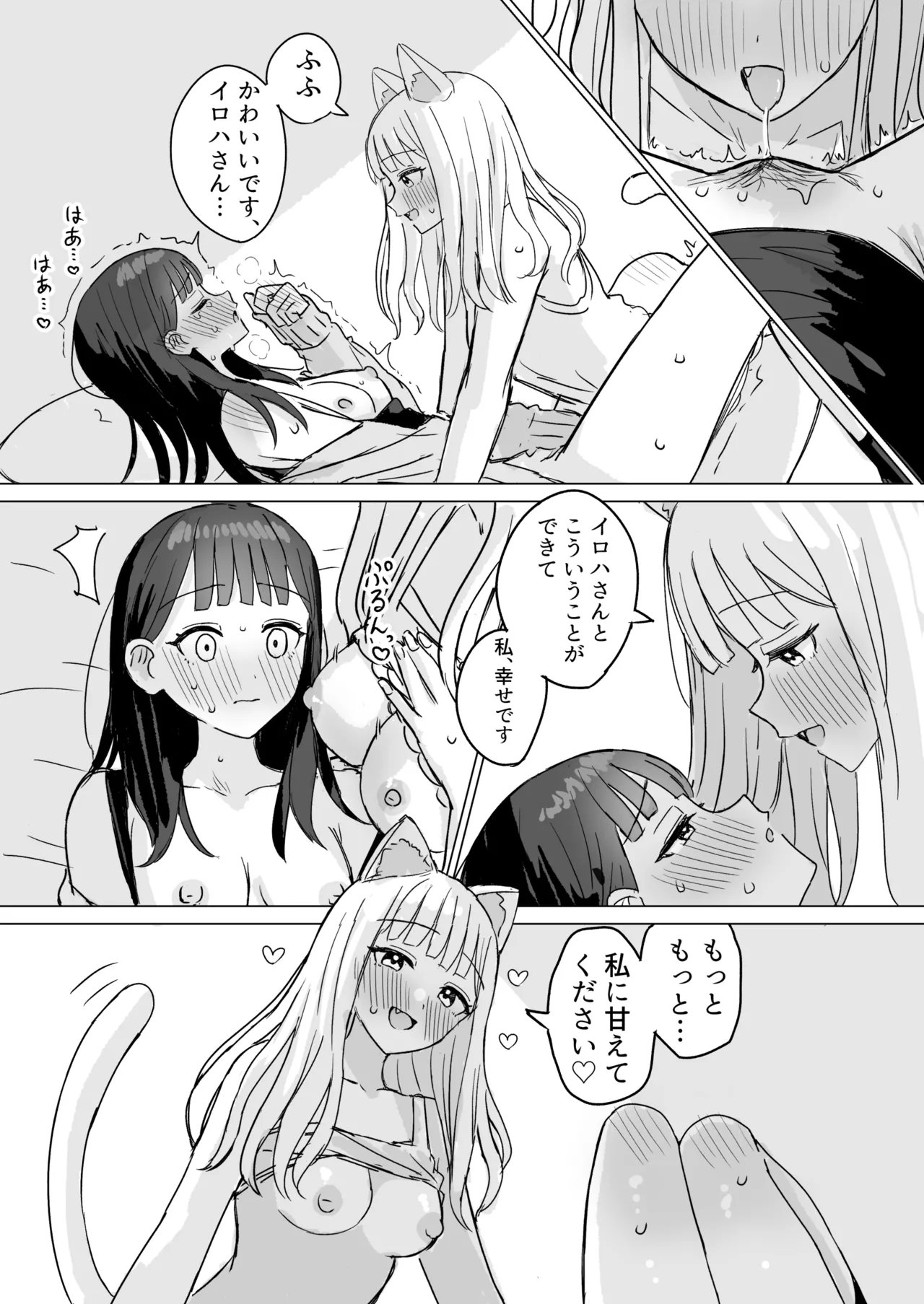 Amaama Yuri Ecchi Tanpenshuu page 80 original parody - females only yuri hentai manga - read online free