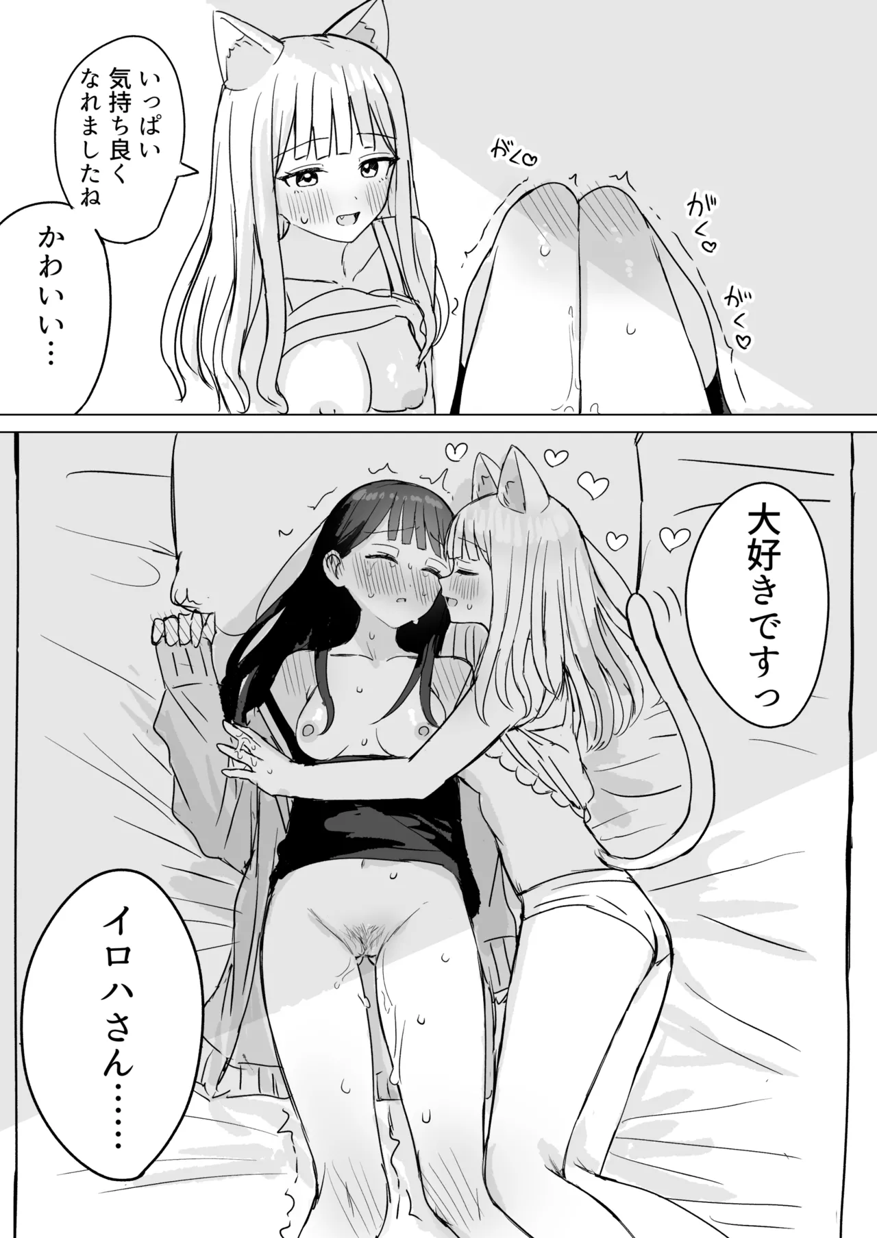 Amaama Yuri Ecchi Tanpenshuu page 84 original parody - females only yuri hentai manga - read online free