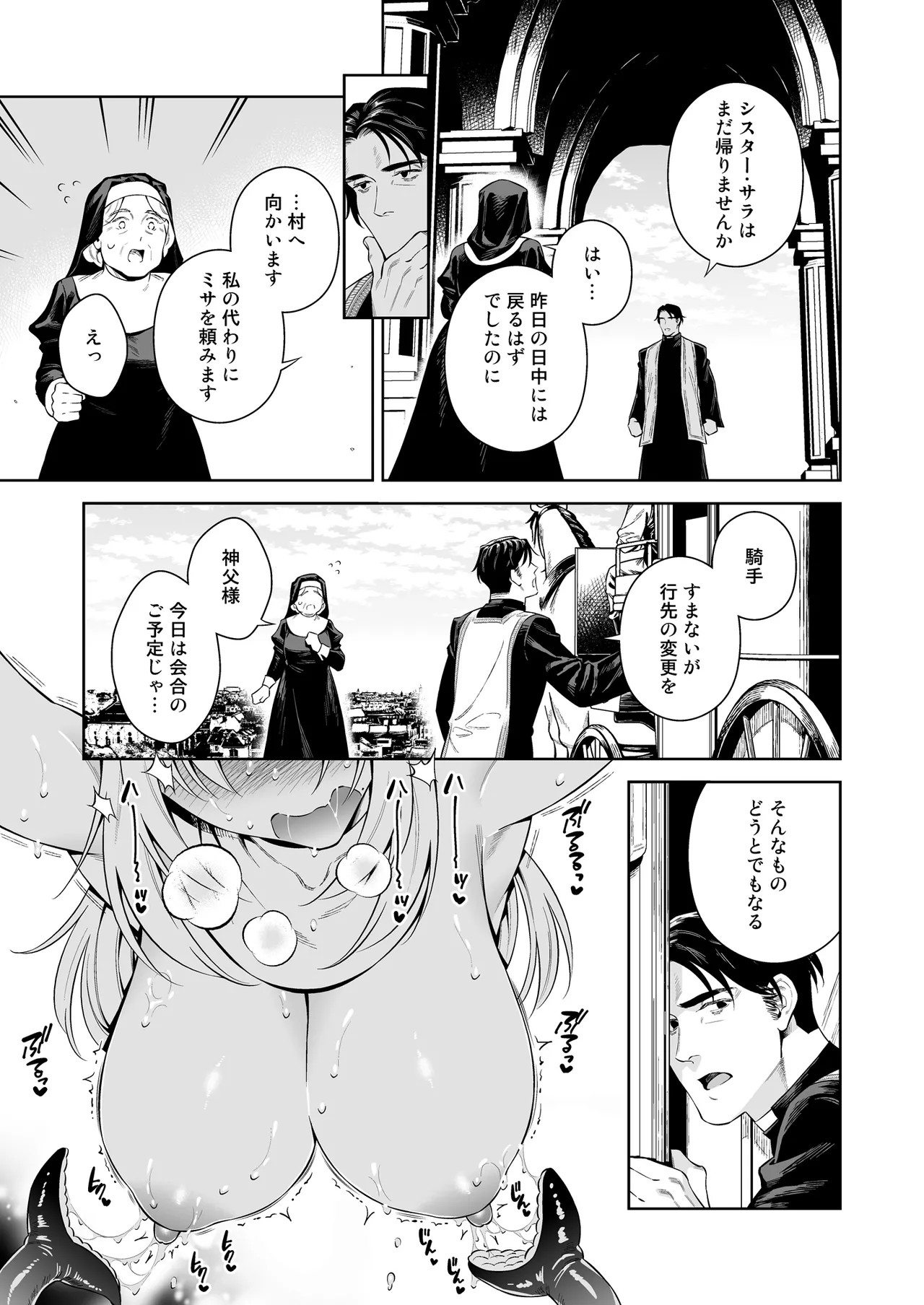 Sister Sara to Madara-chan - Page 23