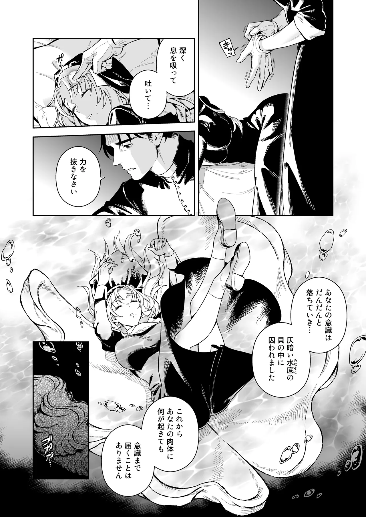 Sister Sara to Madara-chan - Page 45