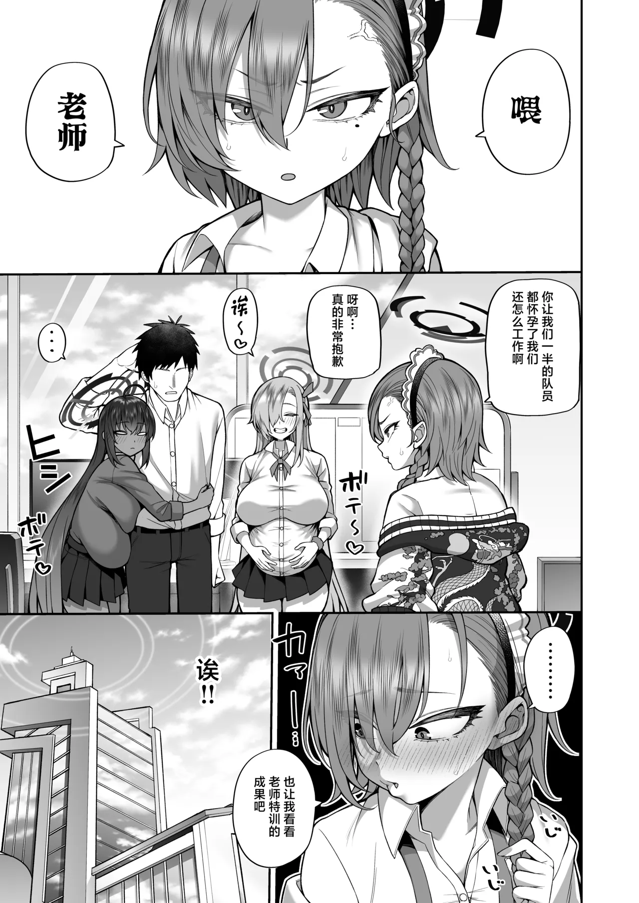 Yowami to Musuko o Nigirareta - Page 31