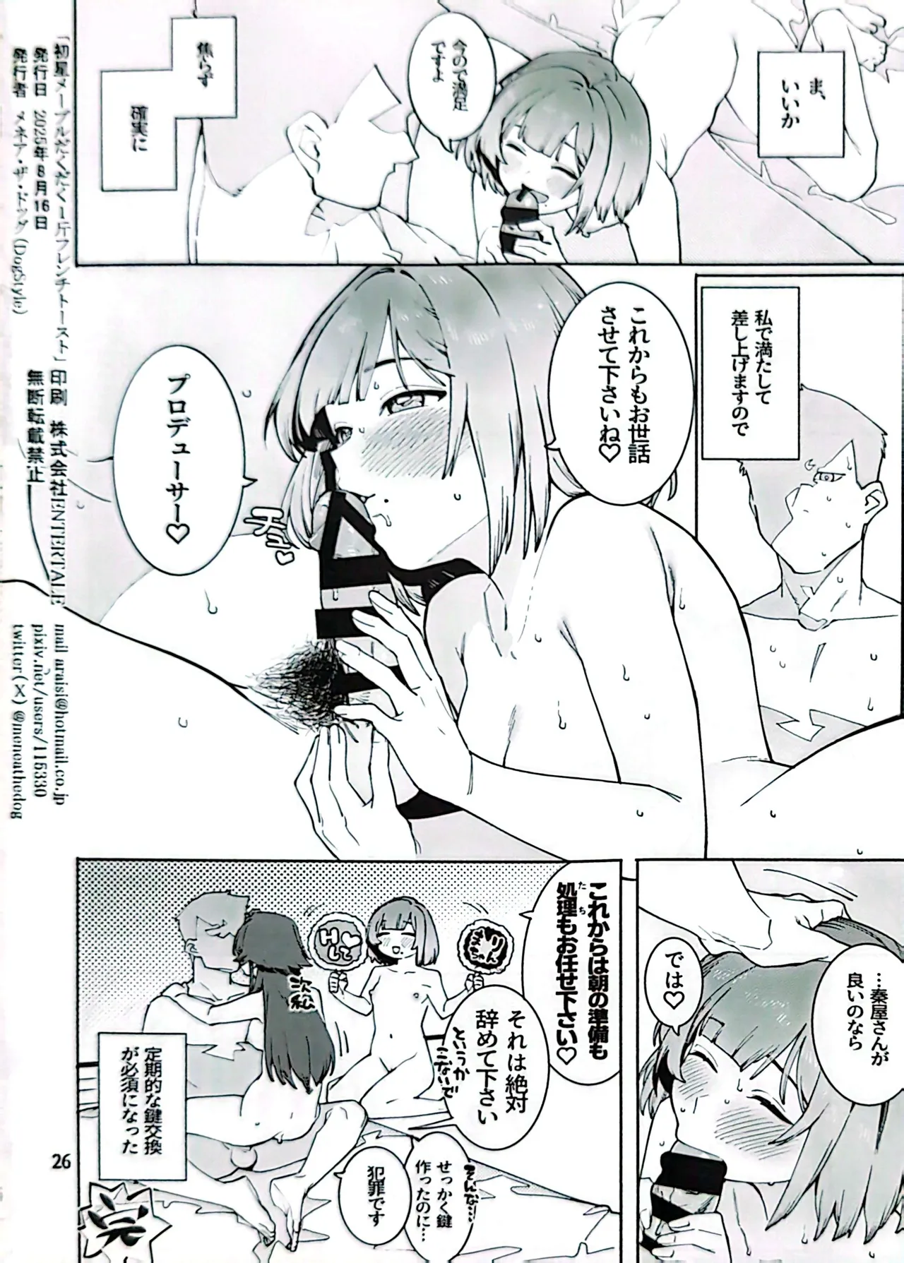 Hathuboshi Maple Dakudaku Ikkin French Toast page 25 featuring producer the idolmaster parody - group nakadashi hentai manga - read online free
