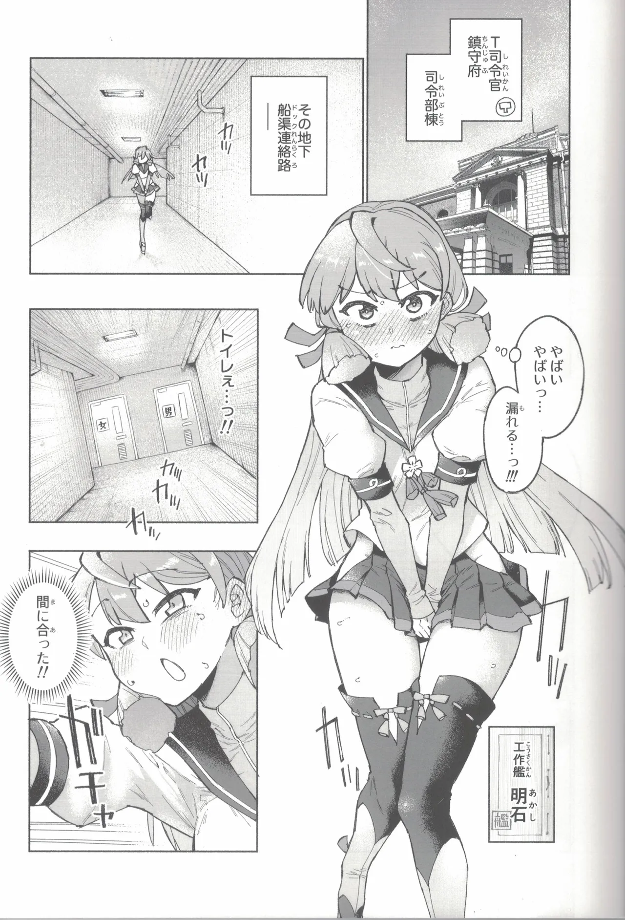 Yamato Dam o Gosou Seyo! Zenpen Sekaiichi no Senkan page 10 featuring yamato kantai collection parody - urination stockings hentai manga - read online free