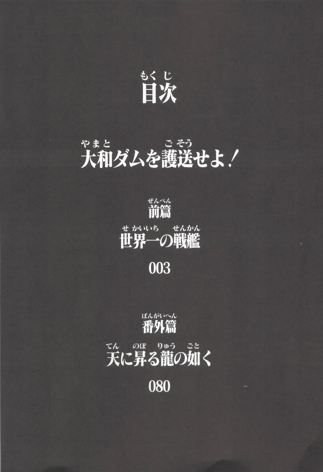 Yamato Dam o Gosou Seyo! Zenpen Sekaiichi no Senkan - Page 3