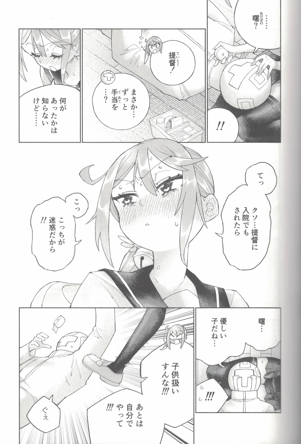 Yamato Dam o Gosou Seyo! Zenpen Sekaiichi no Senkan page 52 featuring yamato kantai collection parody - urination stockings hentai manga - read online free