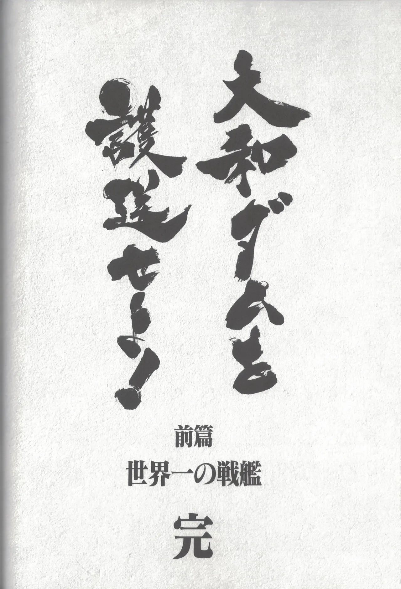 Yamato Dam o Gosou Seyo! Zenpen Sekaiichi no Senkan page 79 featuring yamato kantai collection parody - urination stockings hentai manga - read online free