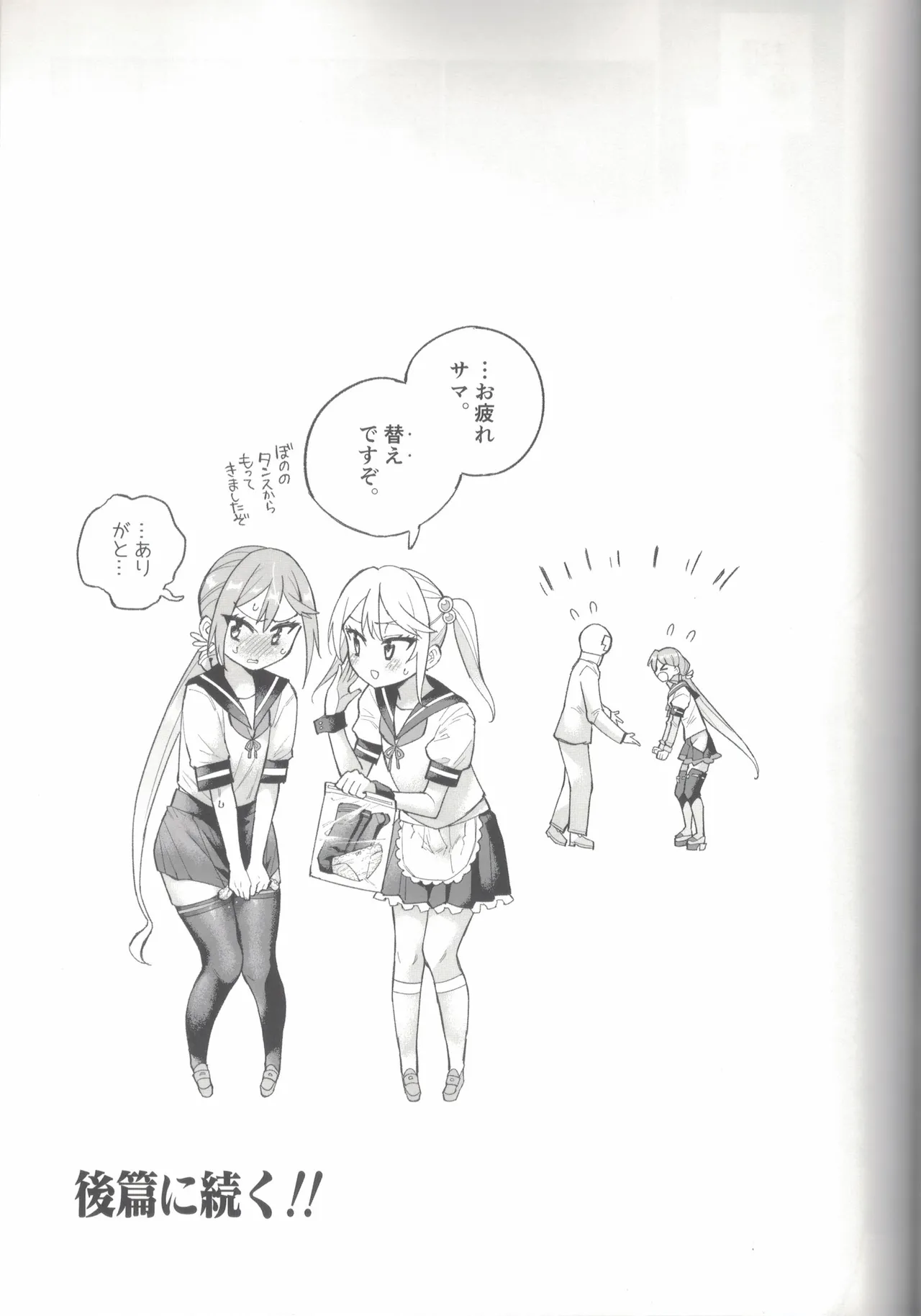 Yamato Dam o Gosou Seyo! Zenpen Sekaiichi no Senkan page 80 featuring yamato kantai collection parody - urination stockings hentai manga - read online free