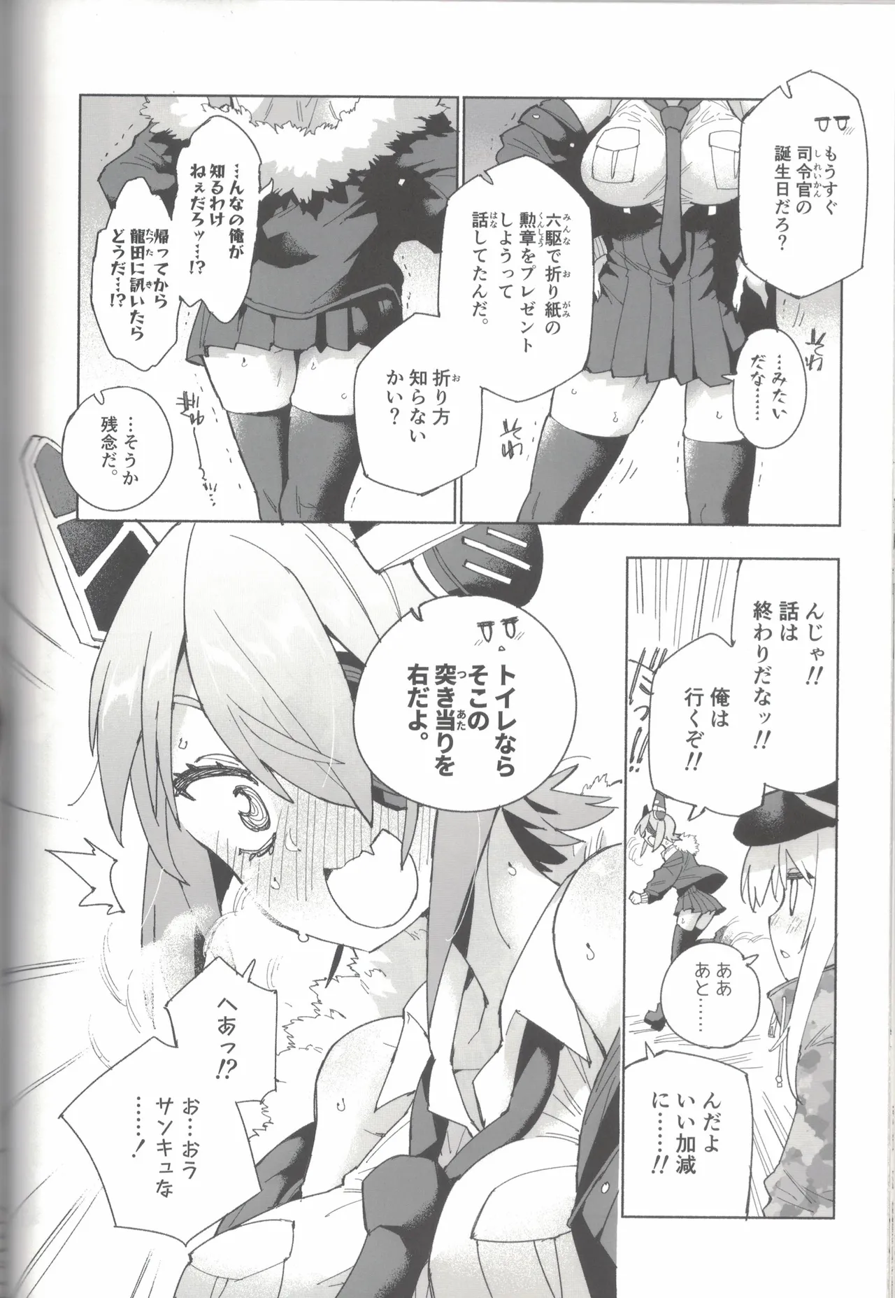 Yamato Dam o Gosou Seyo! Zenpen Sekaiichi no Senkan - Page 83
