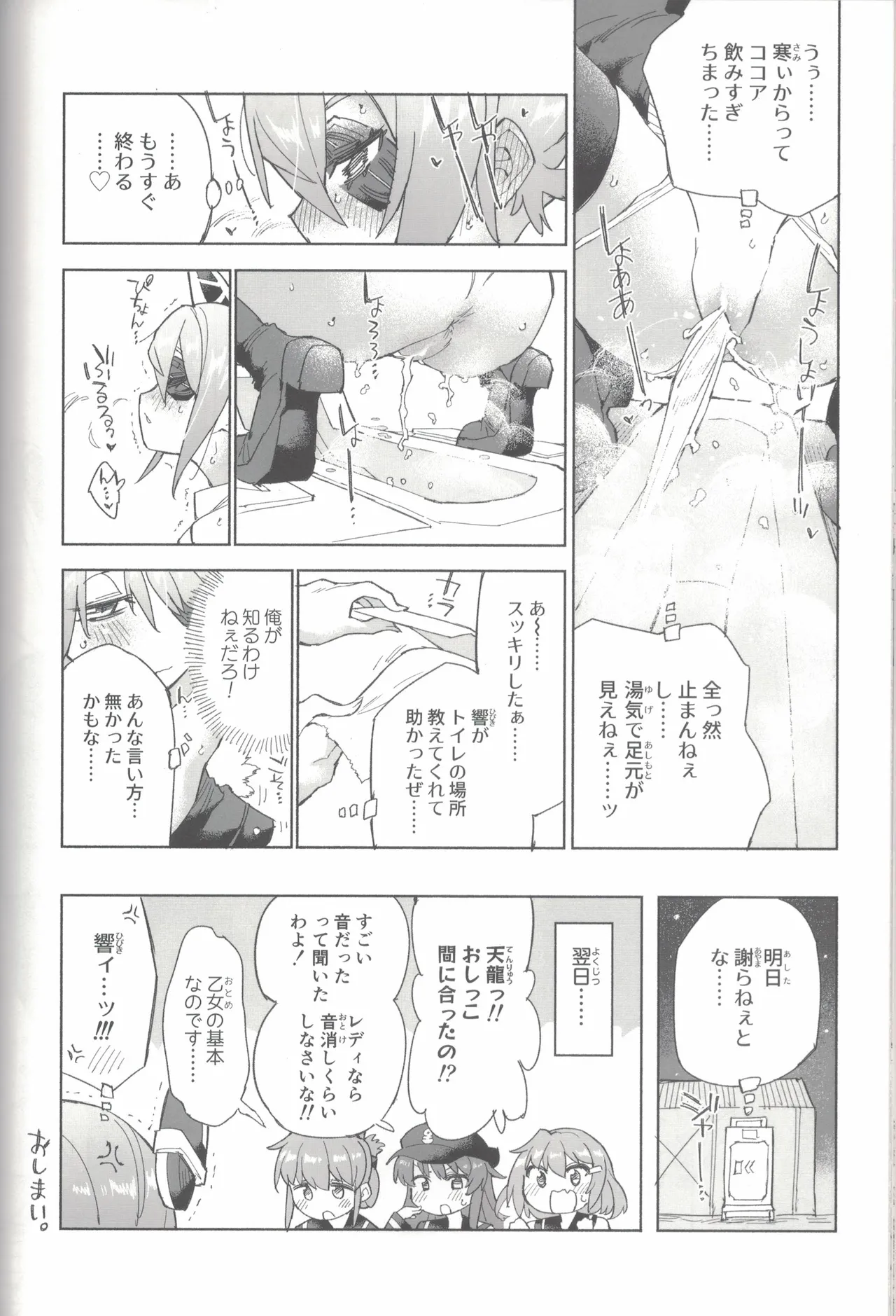 Yamato Dam o Gosou Seyo! Zenpen Sekaiichi no Senkan page 85 featuring yamato kantai collection parody - urination stockings hentai manga - read online free