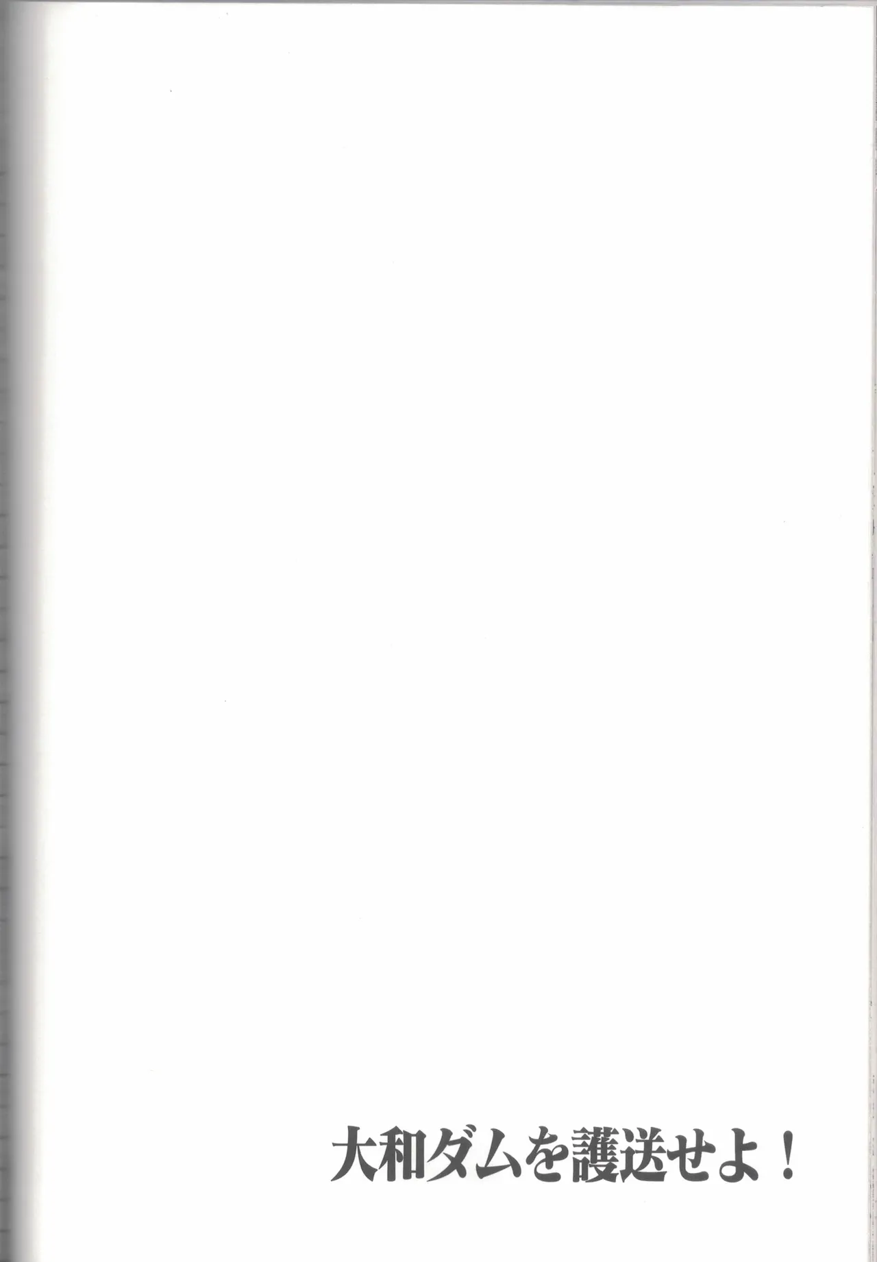 Yamato Dam o Gosou Seyo! Zenpen Sekaiichi no Senkan page 87 featuring yamato kantai collection parody - urination stockings hentai manga - read online free