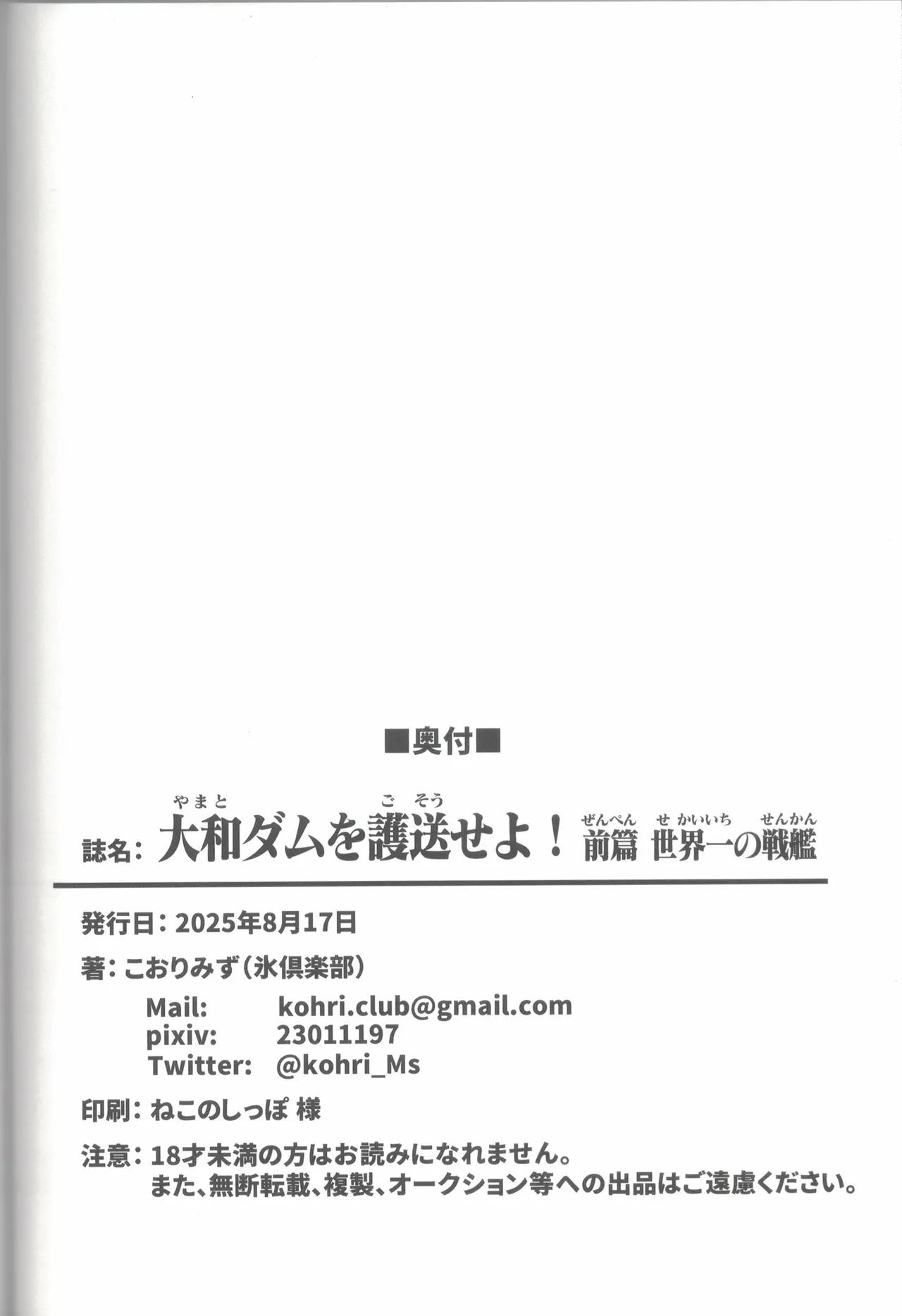 Yamato Dam o Gosou Seyo! Zenpen Sekaiichi no Senkan - Page 91