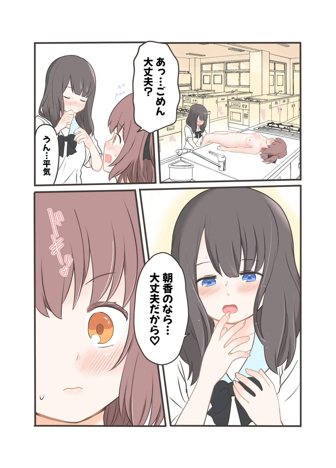 [Kurosawa Karura] Roshutsu Play suru Yuripple (Zen) Full Color Version page 26 original parody - females only exhibitionism hentai manga - read online free