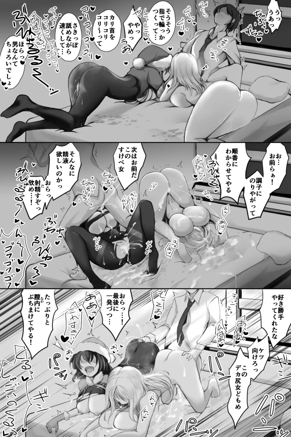 Namaiki Santa o DeliHeal-Jou to Issho ni Choukyou 3P suru Hanashi page 27 original parody - big breasts group hentai manga - read online free