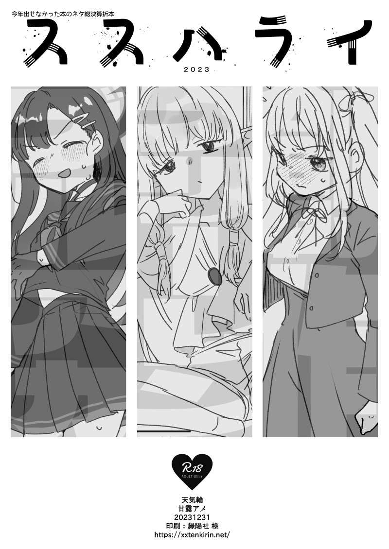 Susu Harai 2023 - Page 1