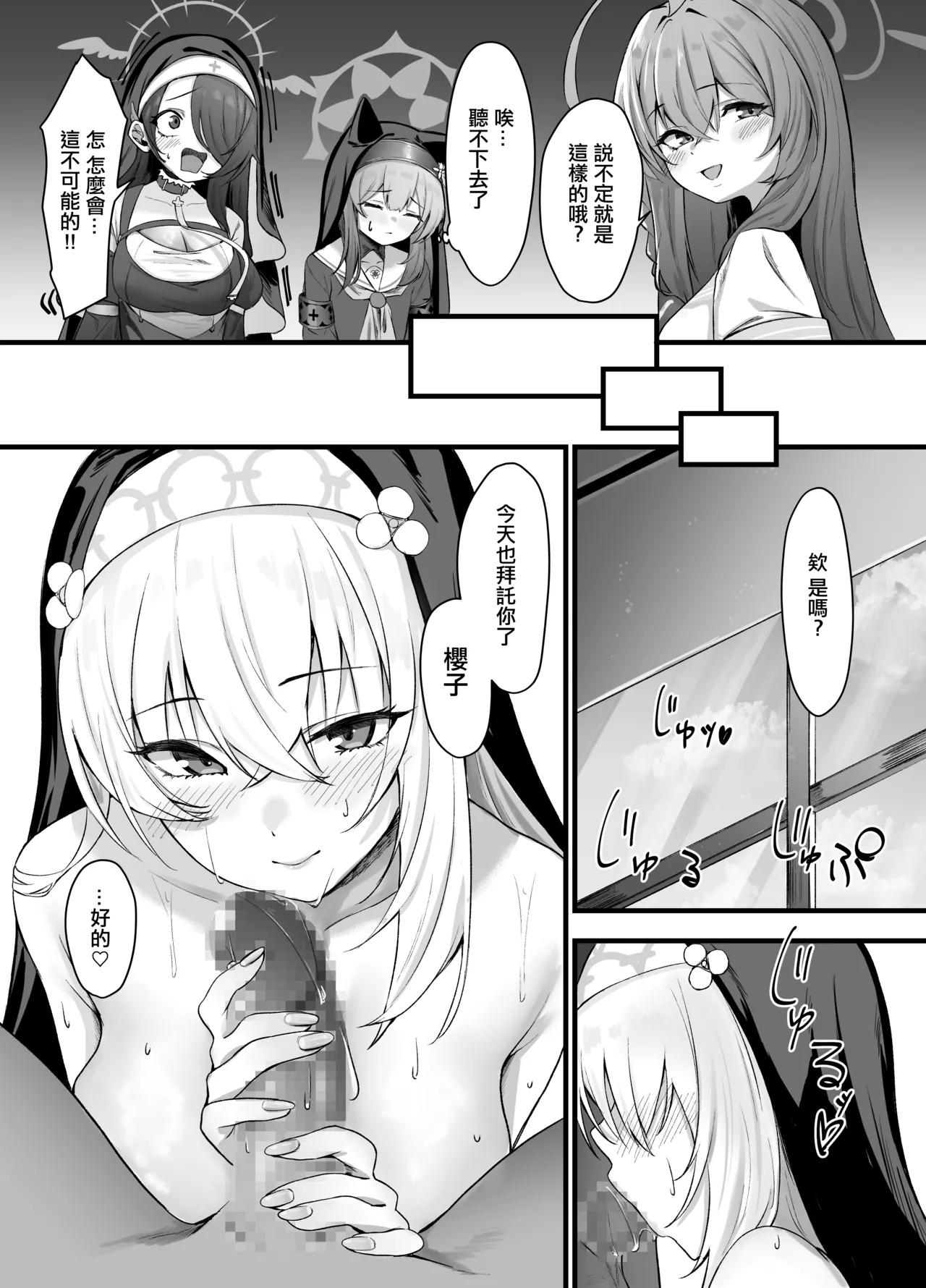 Sakurako-sama no H na Katsudou Kiroku | 櫻子的淫蕩活動記録 page 25 featuring sensei blue archive parody - nun stockings hentai manga - read online free