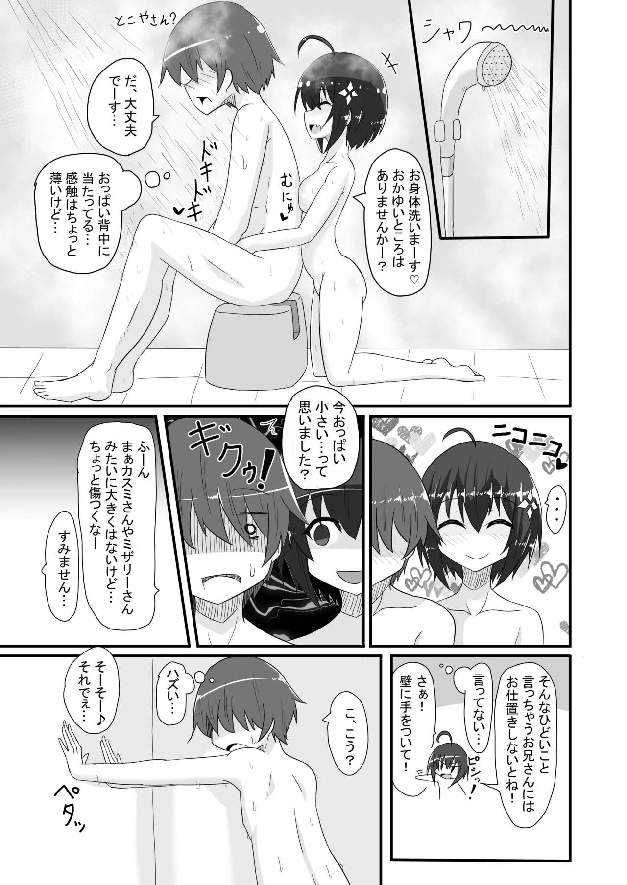 Kaede no Ana shika Katan! - Page 14