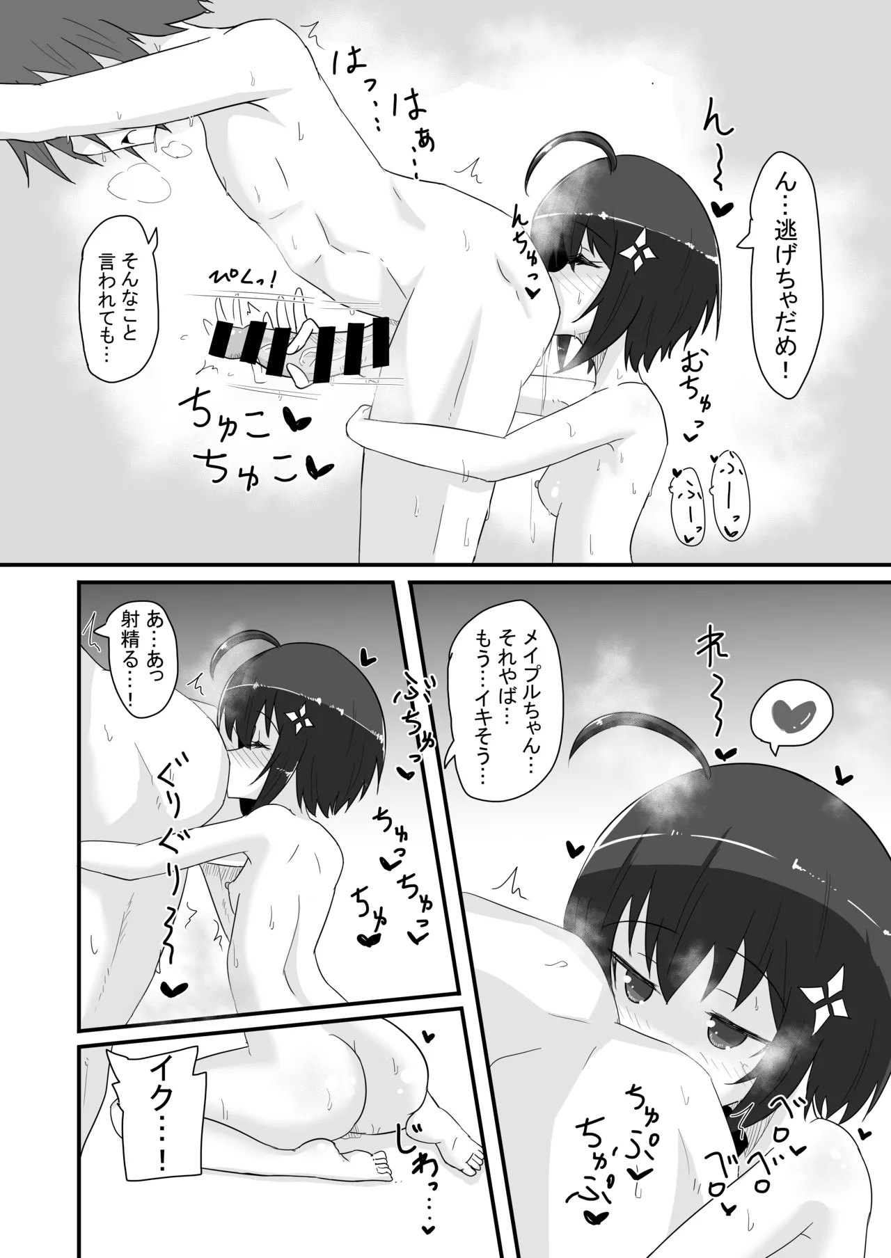 Kaede no Ana shika Katan! - Page 17