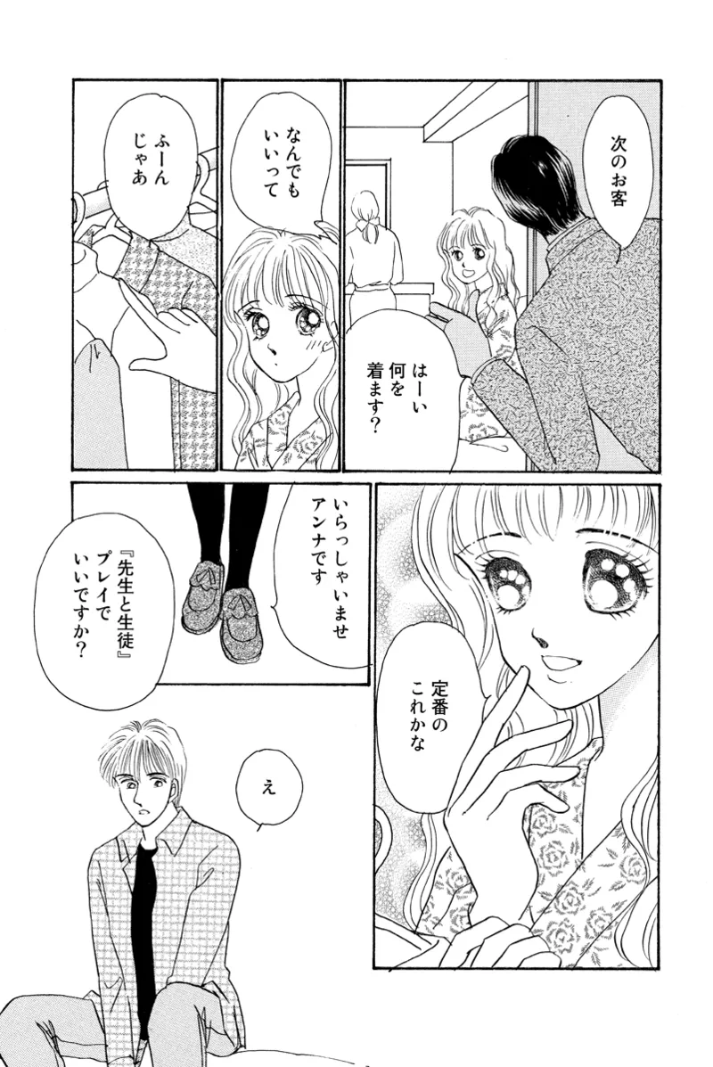 Fuuzokujou no Otsutome - Page 101