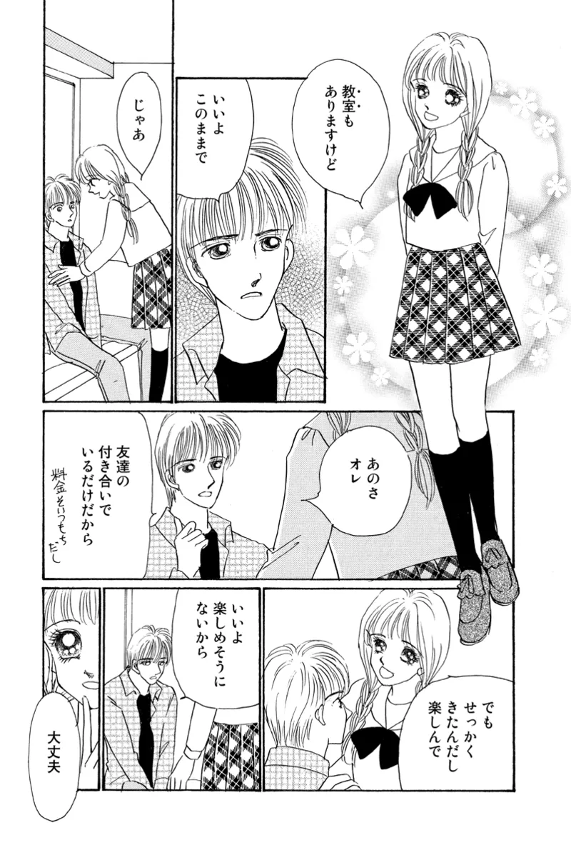 Fuuzokujou no Otsutome - Page 102