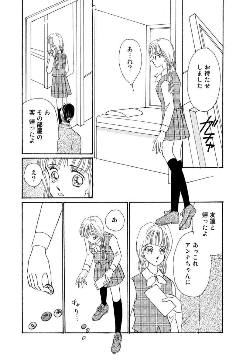 Fuuzokujou no Otsutome - Page 110