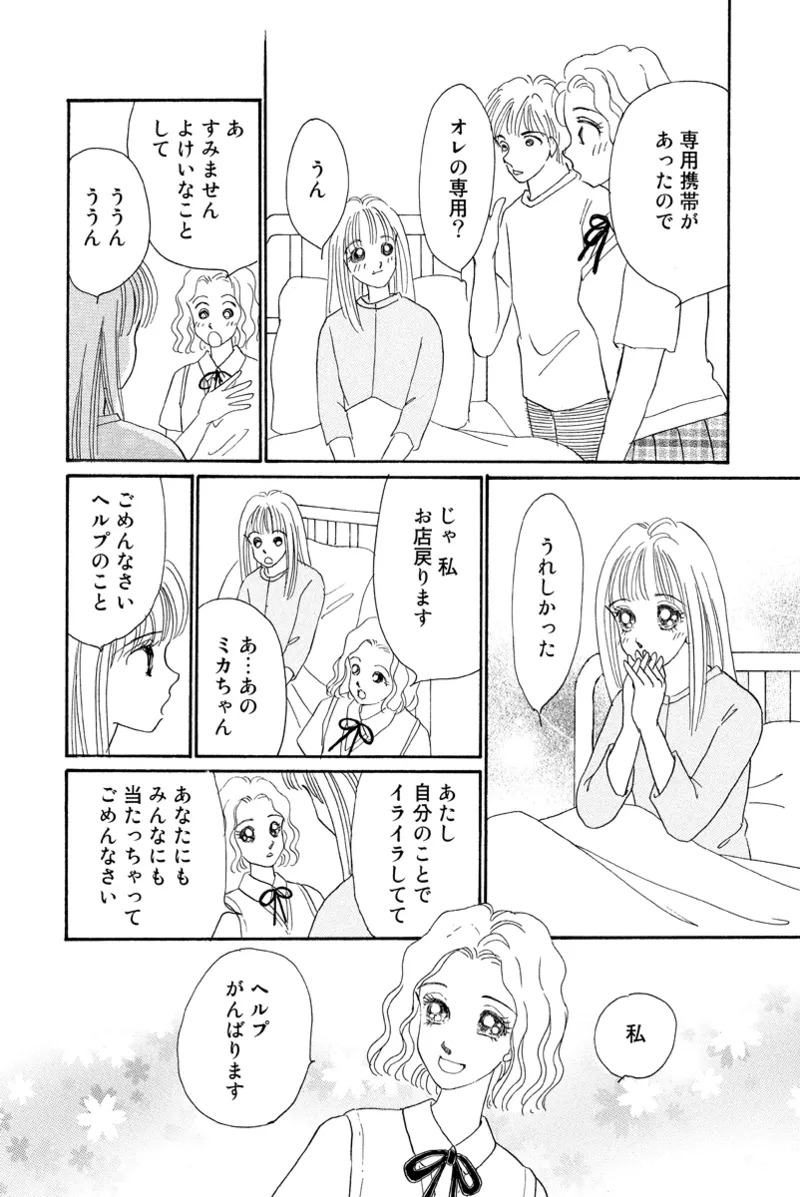 Fuuzokujou no Otsutome - Page 20