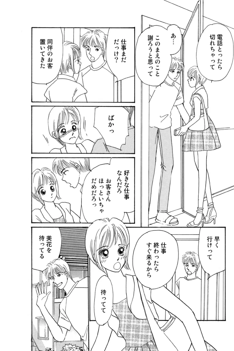 Fuuzokujou no Otsutome - Page 67