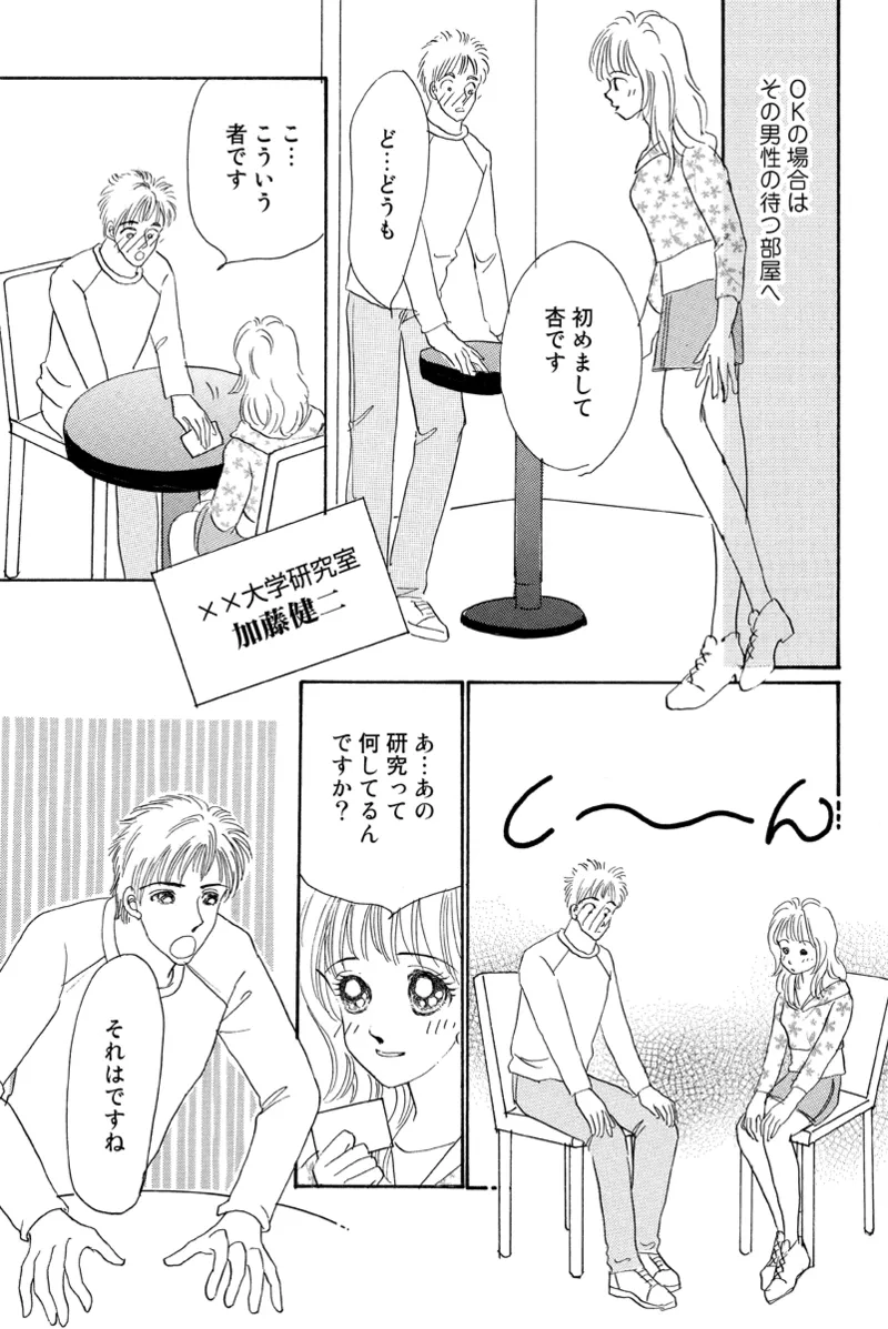 Fuuzokujou no Otsutome - Page 75