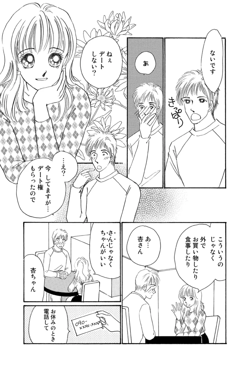 Fuuzokujou no Otsutome - Page 80