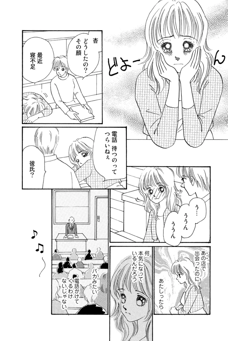 Fuuzokujou no Otsutome - Page 82