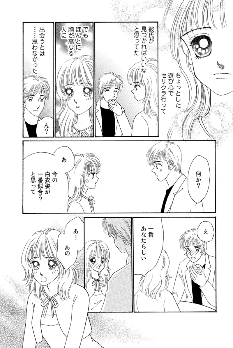 Fuuzokujou no Otsutome - Page 90