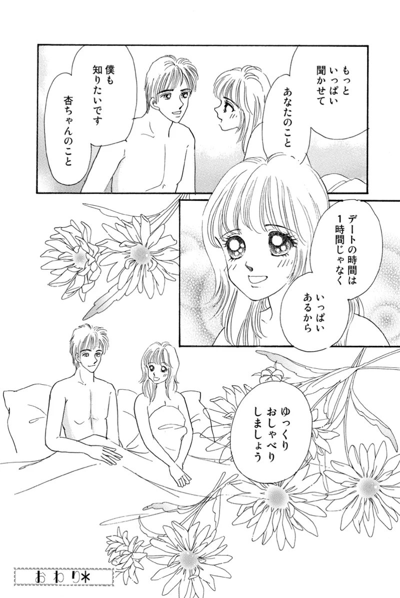 Fuuzokujou no Otsutome - Page 98