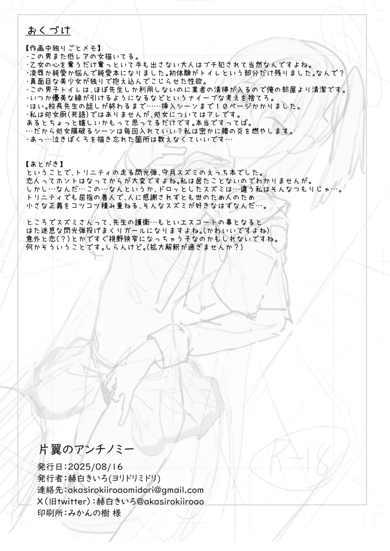 Katayoku no Antinomy | One-Winged Antinomy - Page 24