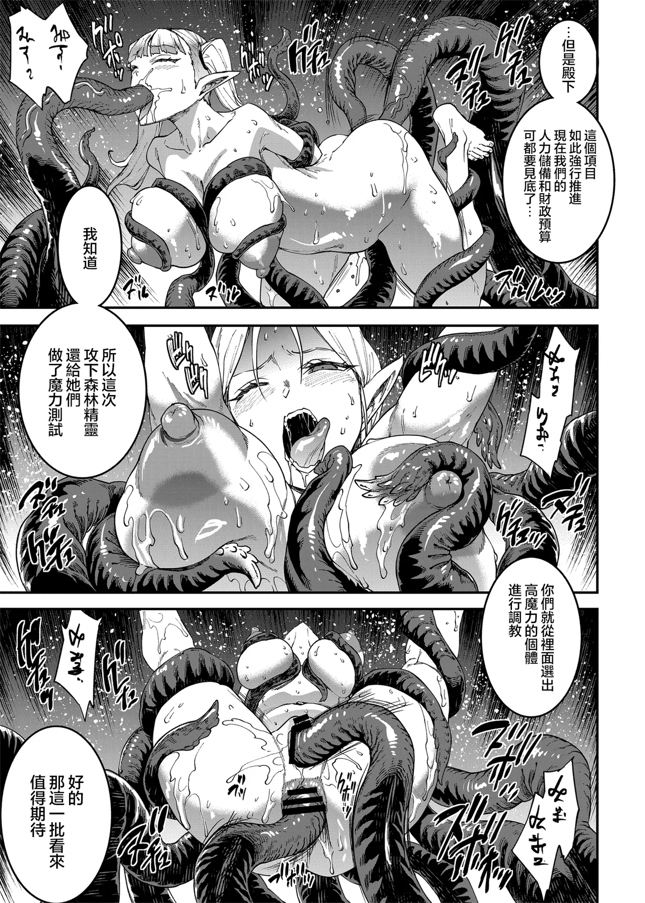 ELVEN BIRTH - Page 24