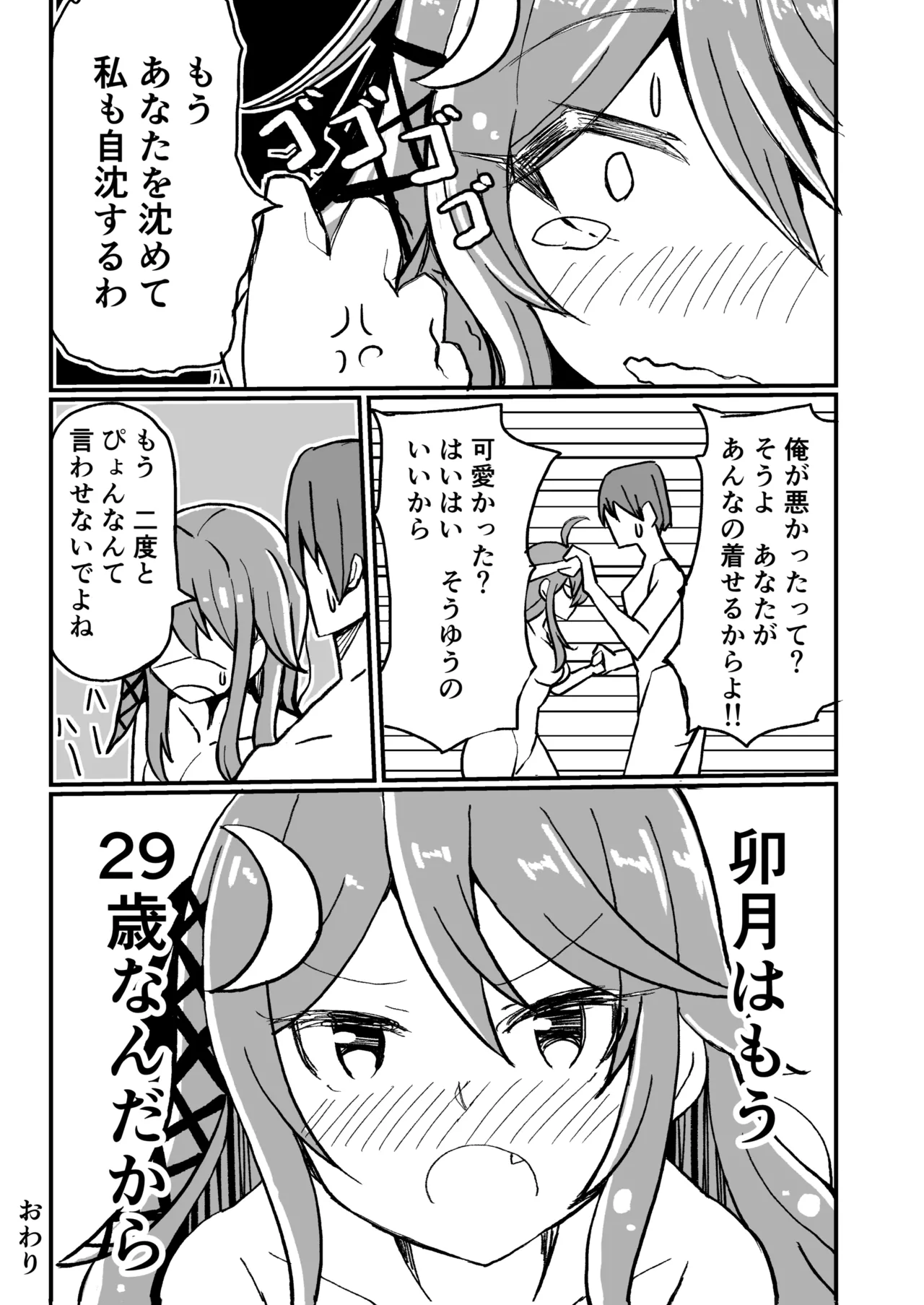 Kanmusu to Icha Icha Ecchi suru Hon! Soushuuhen page 23 featuring houshou kantai collection parody - soushuuhen hentai manga - read online free