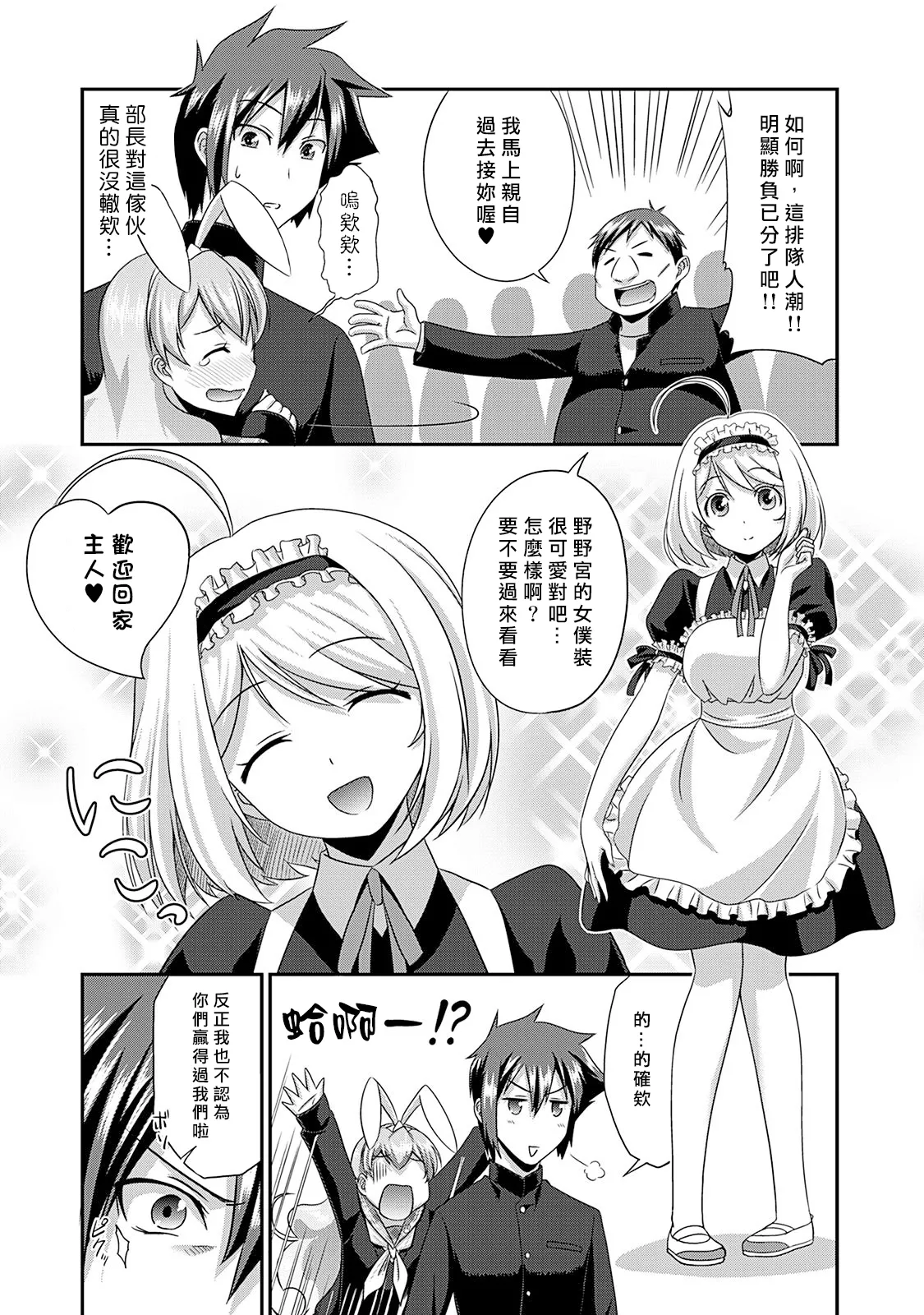 [Kakitsubata Tsukune] Sado Bu! ~S Onna ni Ijime Nukare Bu~  | 施虐★部！〜被女S虐待榨干的社团生活♪〜 [Chinese] [Asuzak_Tei 个人漢化] [Digital] page 112 - bdsm big breasts hentai manga - read online free