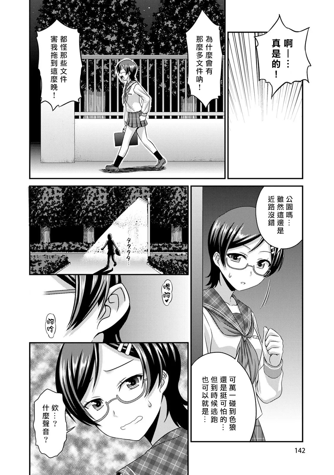 [Kakitsubata Tsukune] Sado Bu! ~S Onna ni Ijime Nukare Bu~  | 施虐★部！〜被女S虐待榨干的社团生活♪〜 [Chinese] [Asuzak_Tei 个人漢化] [Digital] page 143 - bdsm big breasts hentai manga - read online free