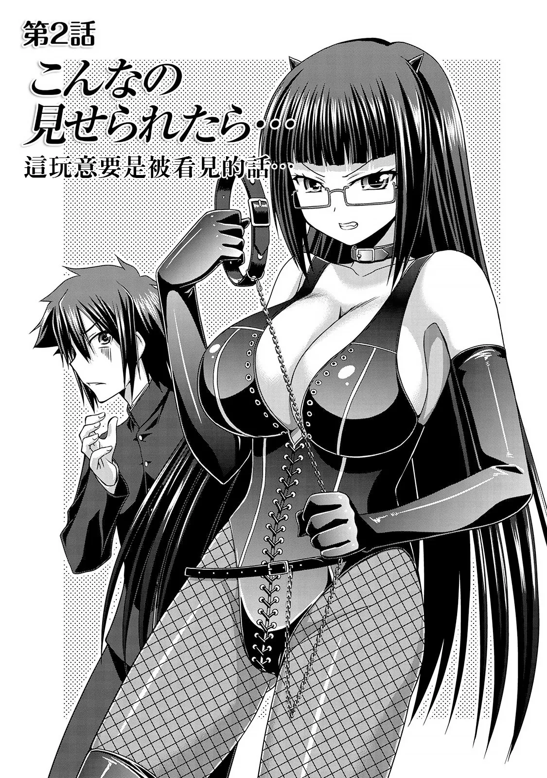 [Kakitsubata Tsukune] Sado Bu! ~S Onna ni Ijime Nukare Bu~  | 施虐★部！〜被女S虐待榨干的社团生活♪〜 [Chinese] [Asuzak_Tei 个人漢化] [Digital] page 28 - bdsm big breasts hentai manga - read online free