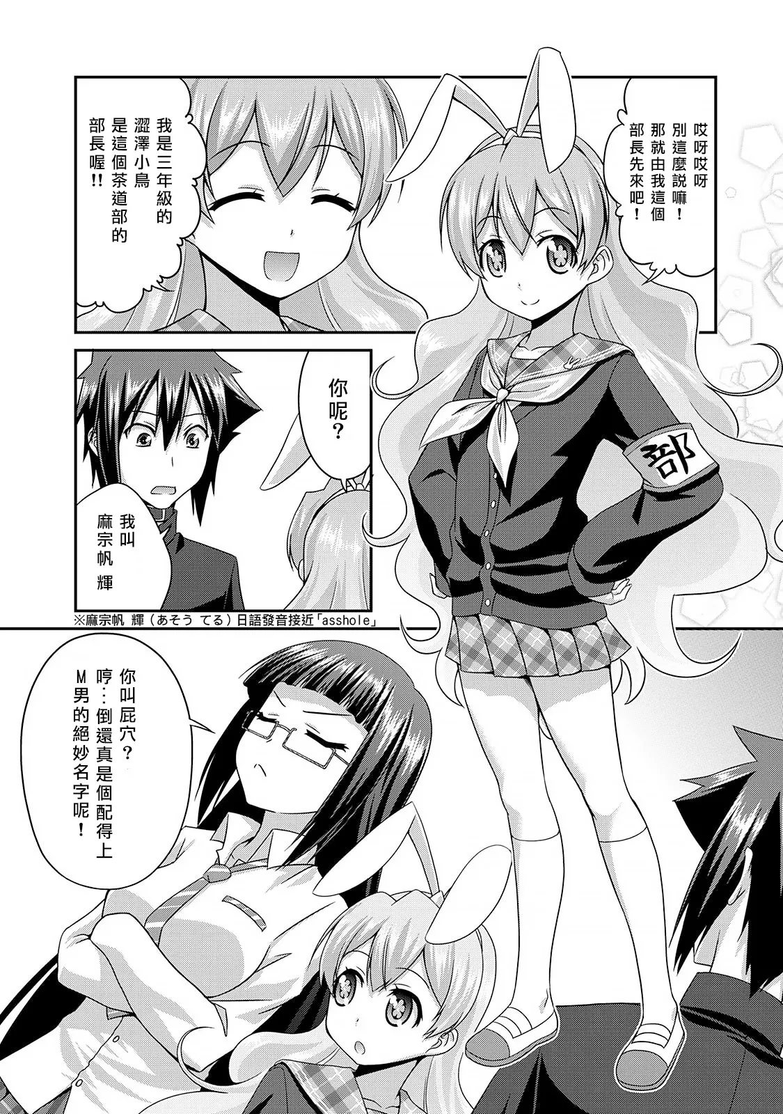 [Kakitsubata Tsukune] Sado Bu! ~S Onna ni Ijime Nukare Bu~  | 施虐★部！〜被女S虐待榨干的社团生活♪〜 [Chinese] [Asuzak_Tei 个人漢化] [Digital] page 32 - bdsm big breasts hentai manga - read online free