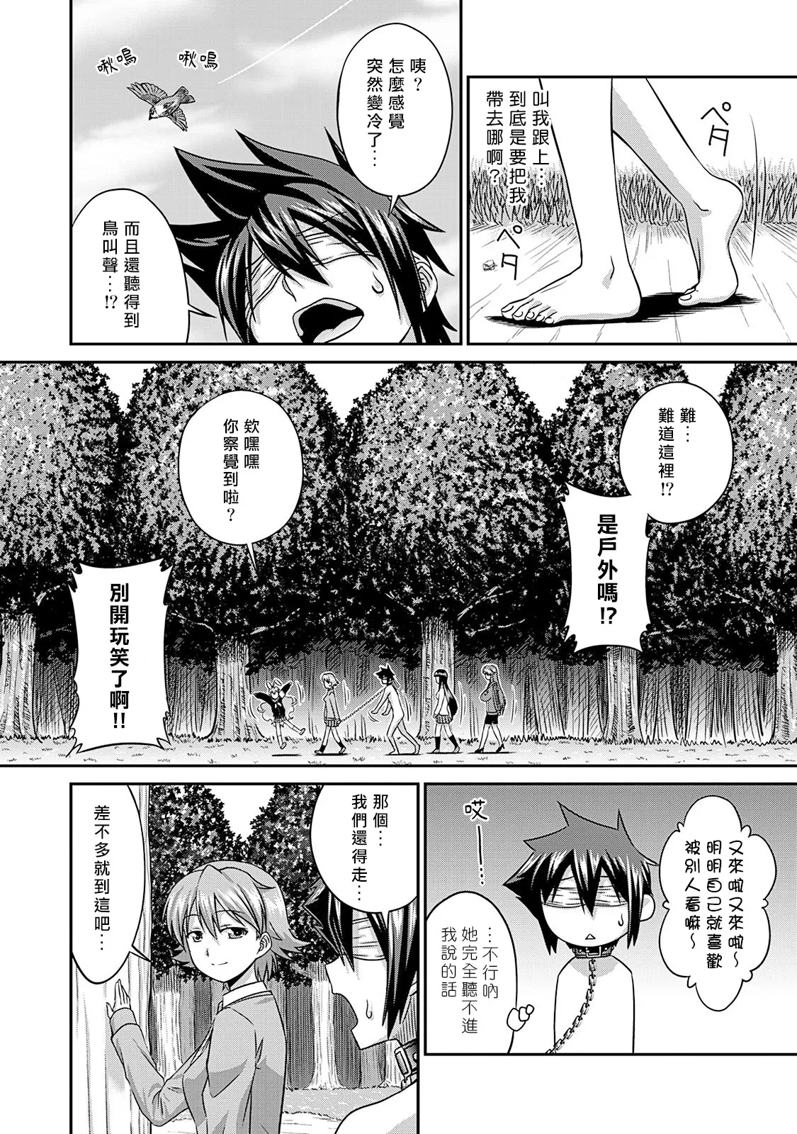 [Kakitsubata Tsukune] Sado Bu! ~S Onna ni Ijime Nukare Bu~  | 施虐★部！〜被女S虐待榨干的社团生活♪〜 [Chinese] [Asuzak_Tei 个人漢化] [Digital] page 82 - bdsm big breasts hentai manga - read online free
