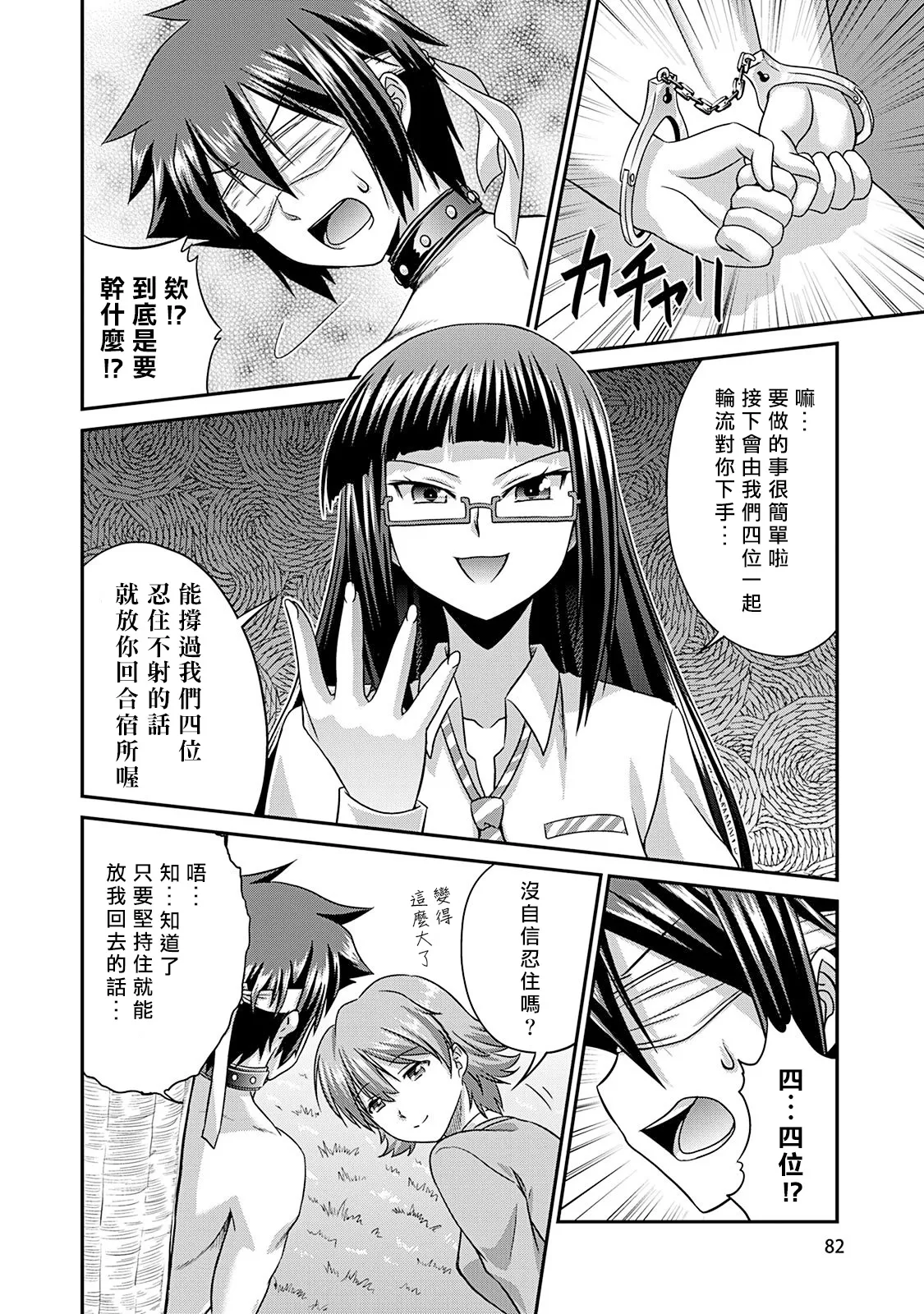 [Kakitsubata Tsukune] Sado Bu! ~S Onna ni Ijime Nukare Bu~  | 施虐★部！〜被女S虐待榨干的社团生活♪〜 [Chinese] [Asuzak_Tei 个人漢化] [Digital] page 83 - bdsm big breasts hentai manga - read online free