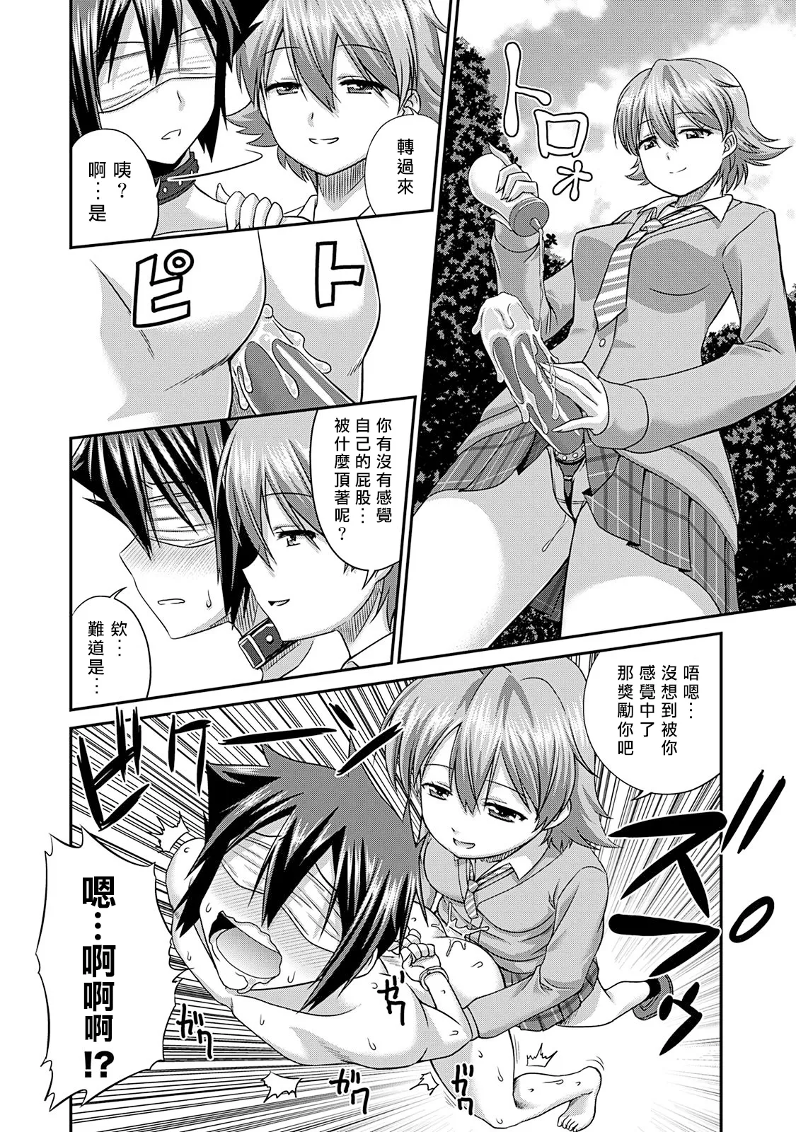 [Kakitsubata Tsukune] Sado Bu! ~S Onna ni Ijime Nukare Bu~  | 施虐★部！〜被女S虐待榨干的社团生活♪〜 [Chinese] [Asuzak_Tei 个人漢化] [Digital] page 87 - bdsm big breasts hentai manga - read online free