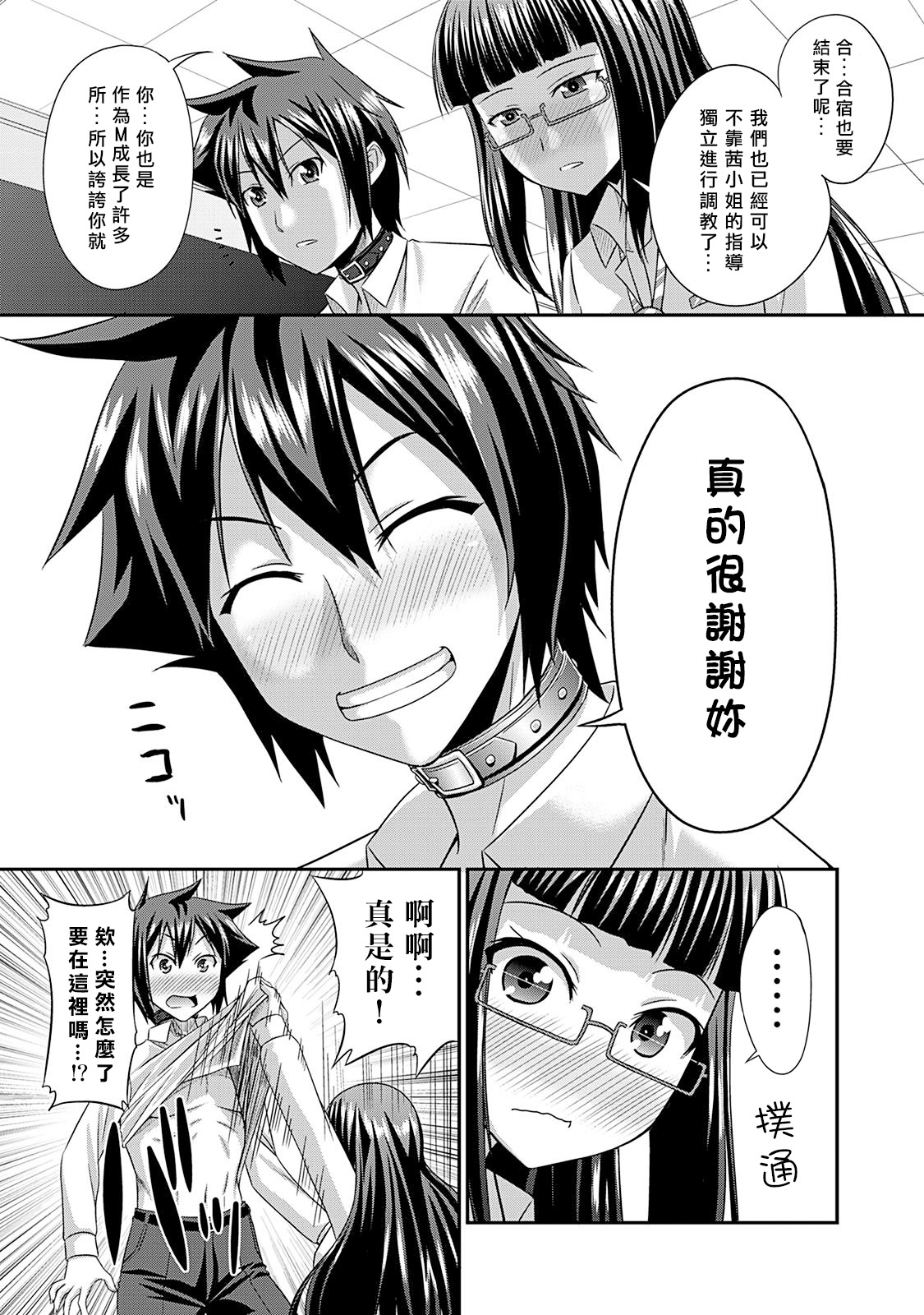 [Kakitsubata Tsukune] Sado Bu! ~S Onna ni Ijime Nukare Bu~  | 施虐★部！〜被女S虐待榨干的社团生活♪〜 [Chinese] [Asuzak_Tei 个人漢化] [Digital] page 98 - bdsm big breasts hentai manga - read online free